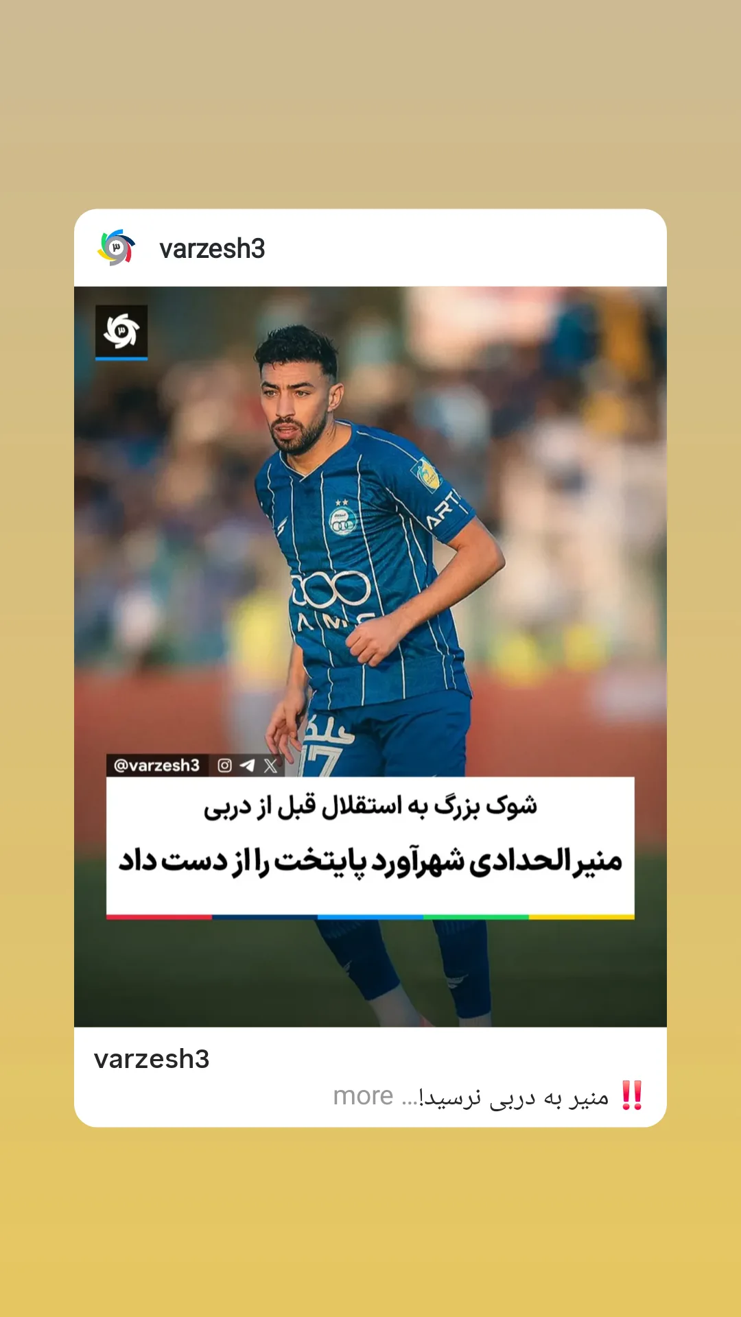  جدید ترین استوری اینستاگرام ورزش 3