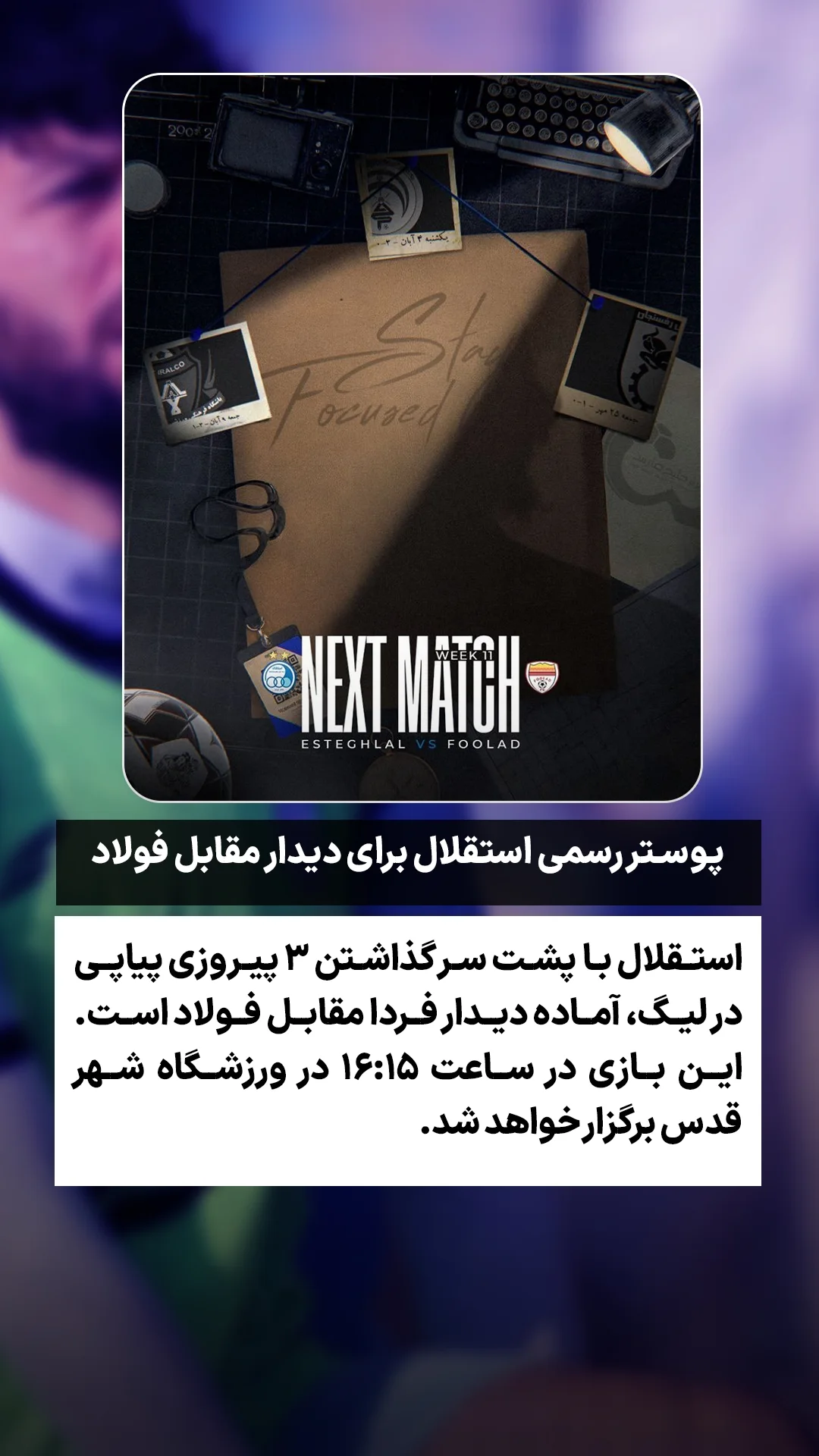  جدید ترین استوری اینستاگرام ورزش 3