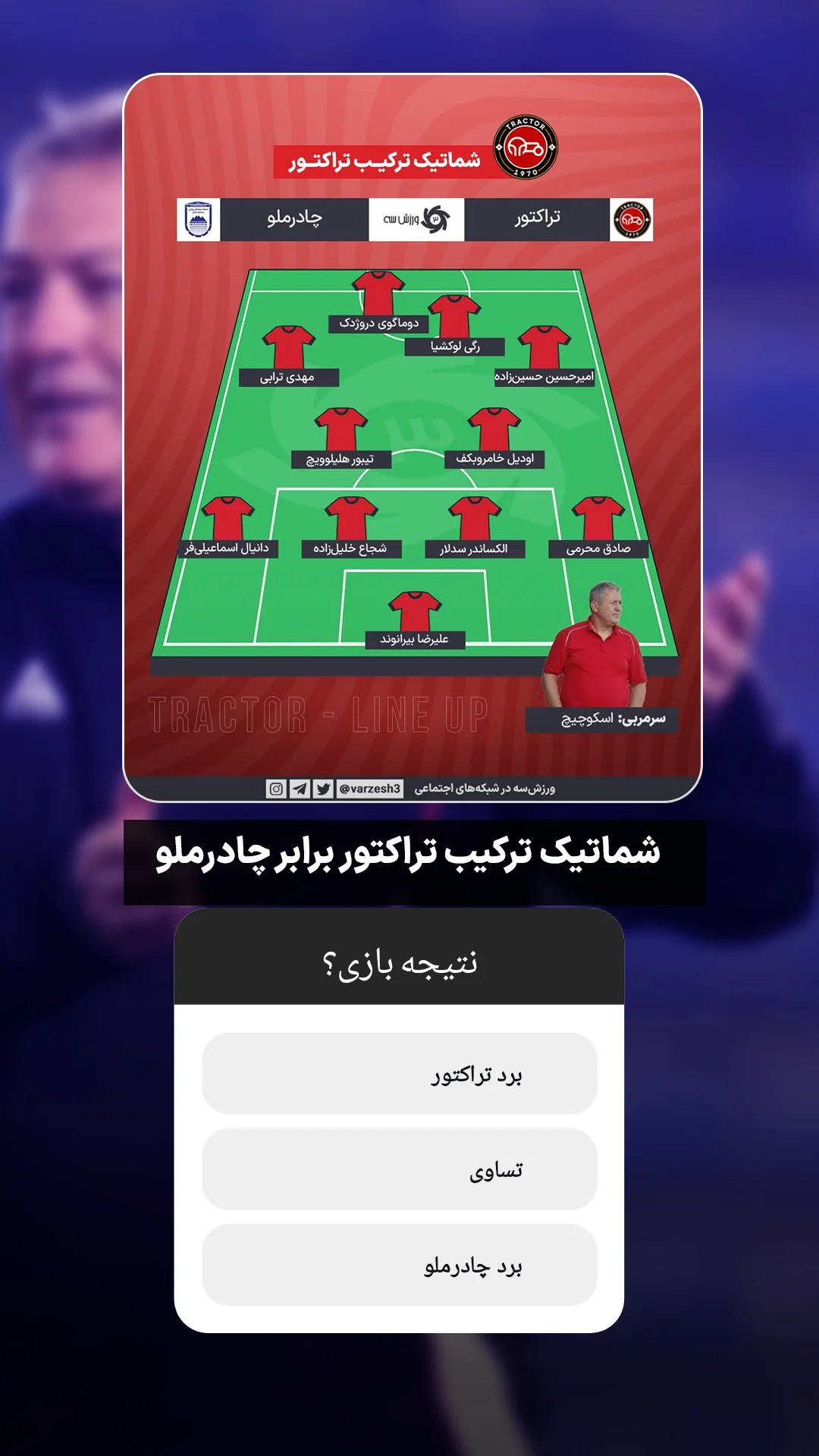  جدید ترین استوری اینستاگرام ورزش 3
