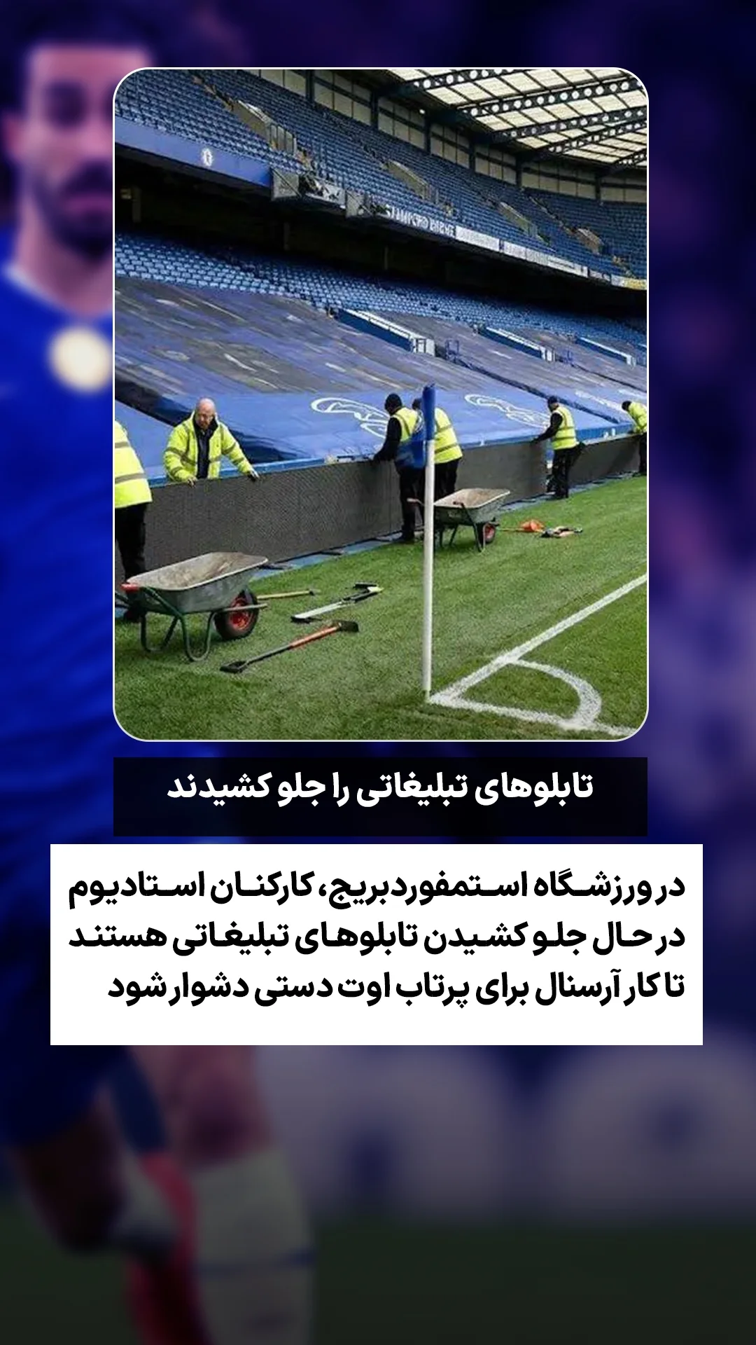  جدید ترین استوری اینستاگرام ورزش 3