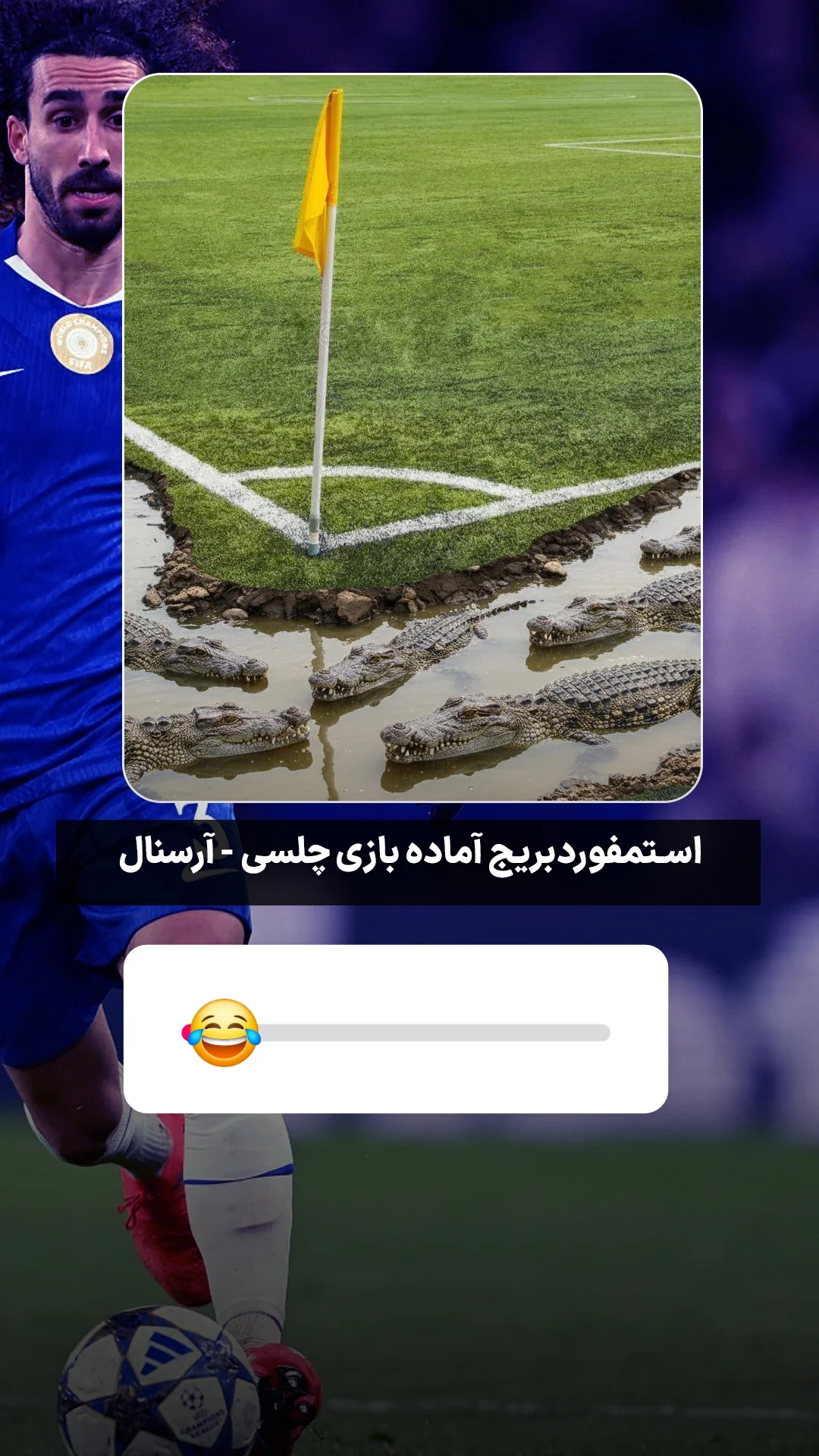  جدید ترین استوری اینستاگرام ورزش 3
