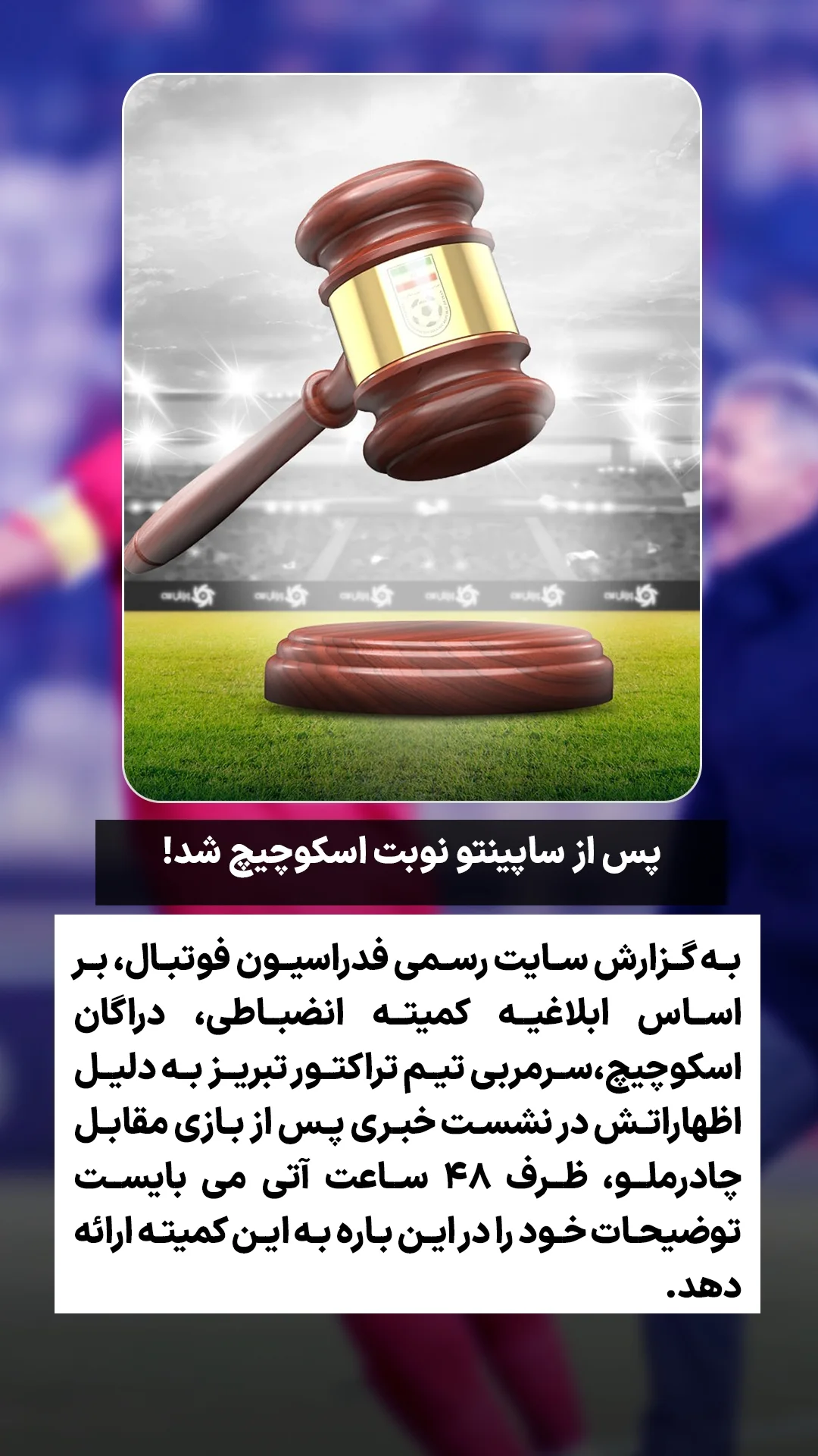  جدید ترین استوری اینستاگرام ورزش 3