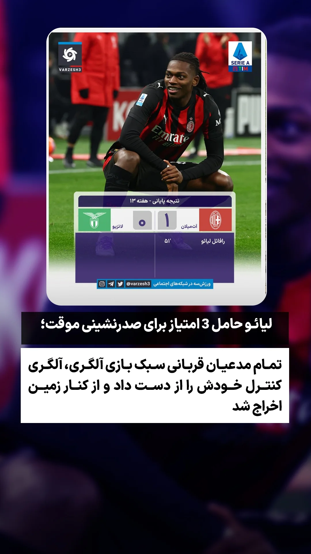  جدید ترین استوری اینستاگرام ورزش 3
