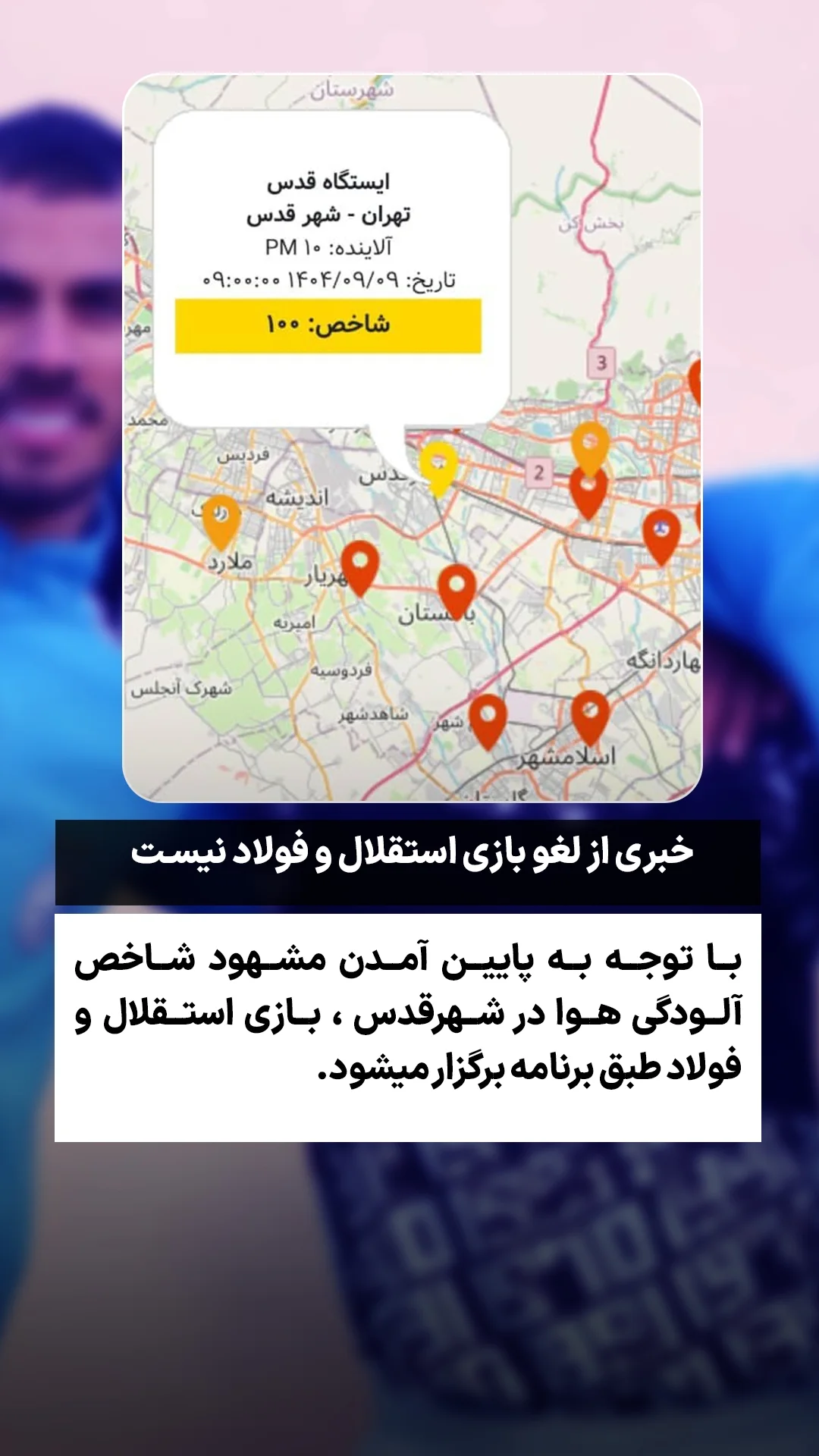  جدید ترین استوری اینستاگرام ورزش 3
