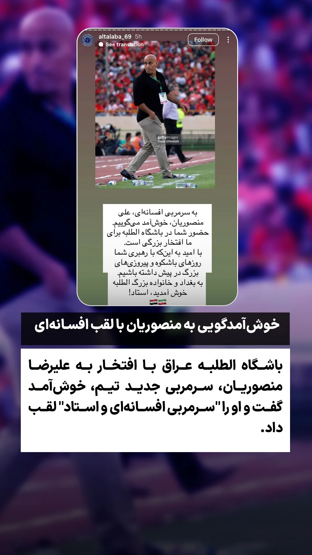  جدید ترین استوری اینستاگرام ورزش 3