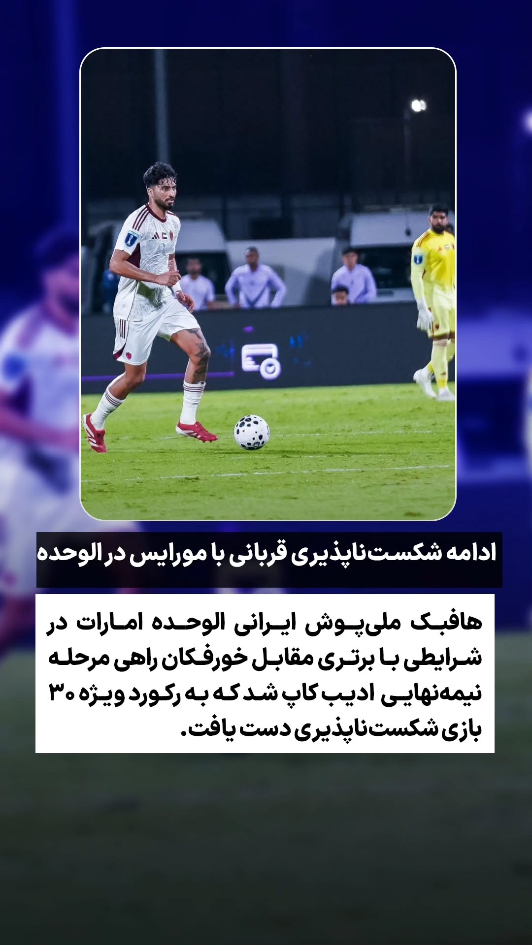  جدید ترین استوری اینستاگرام ورزش 3