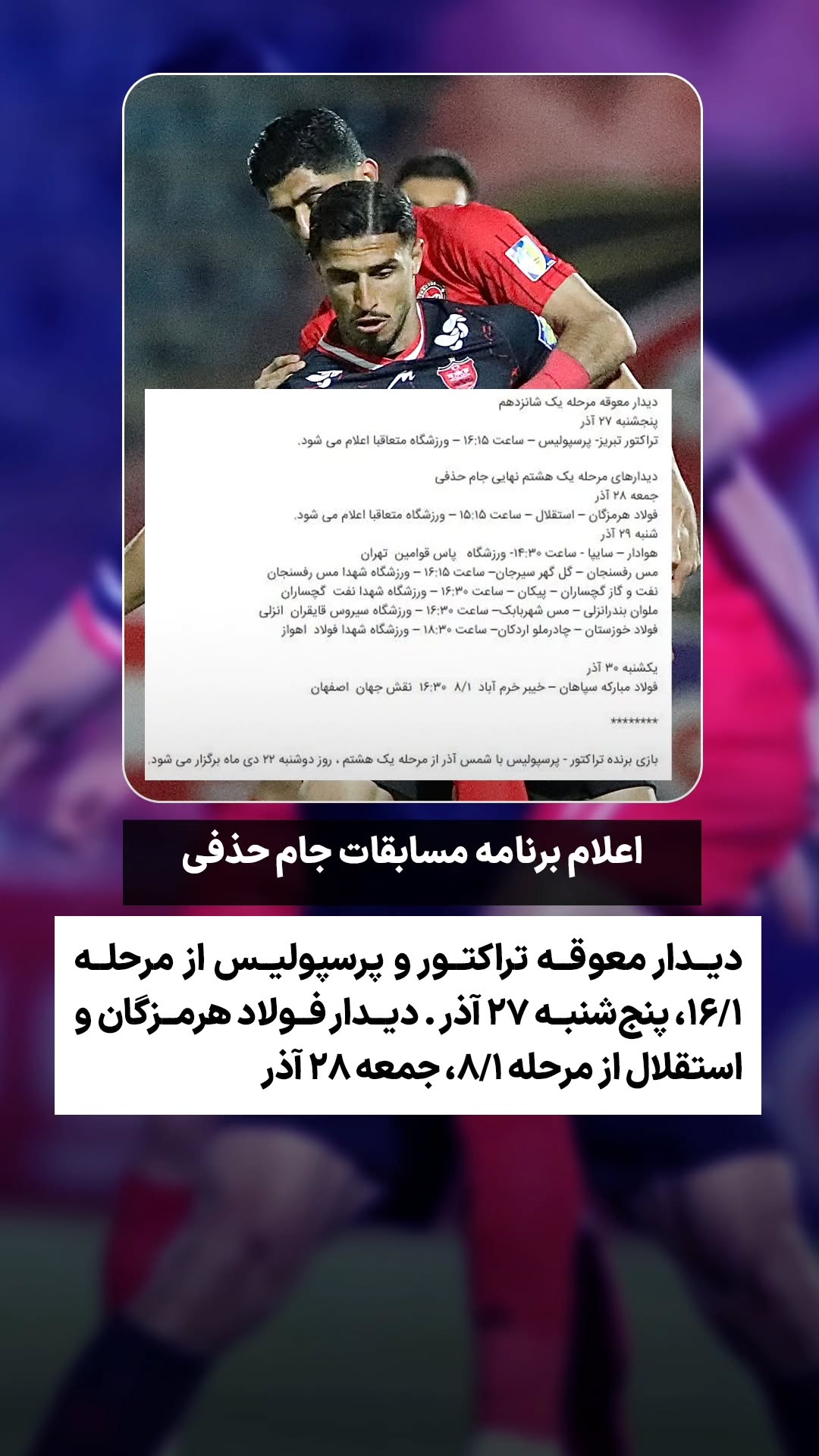  جدید ترین استوری اینستاگرام ورزش 3