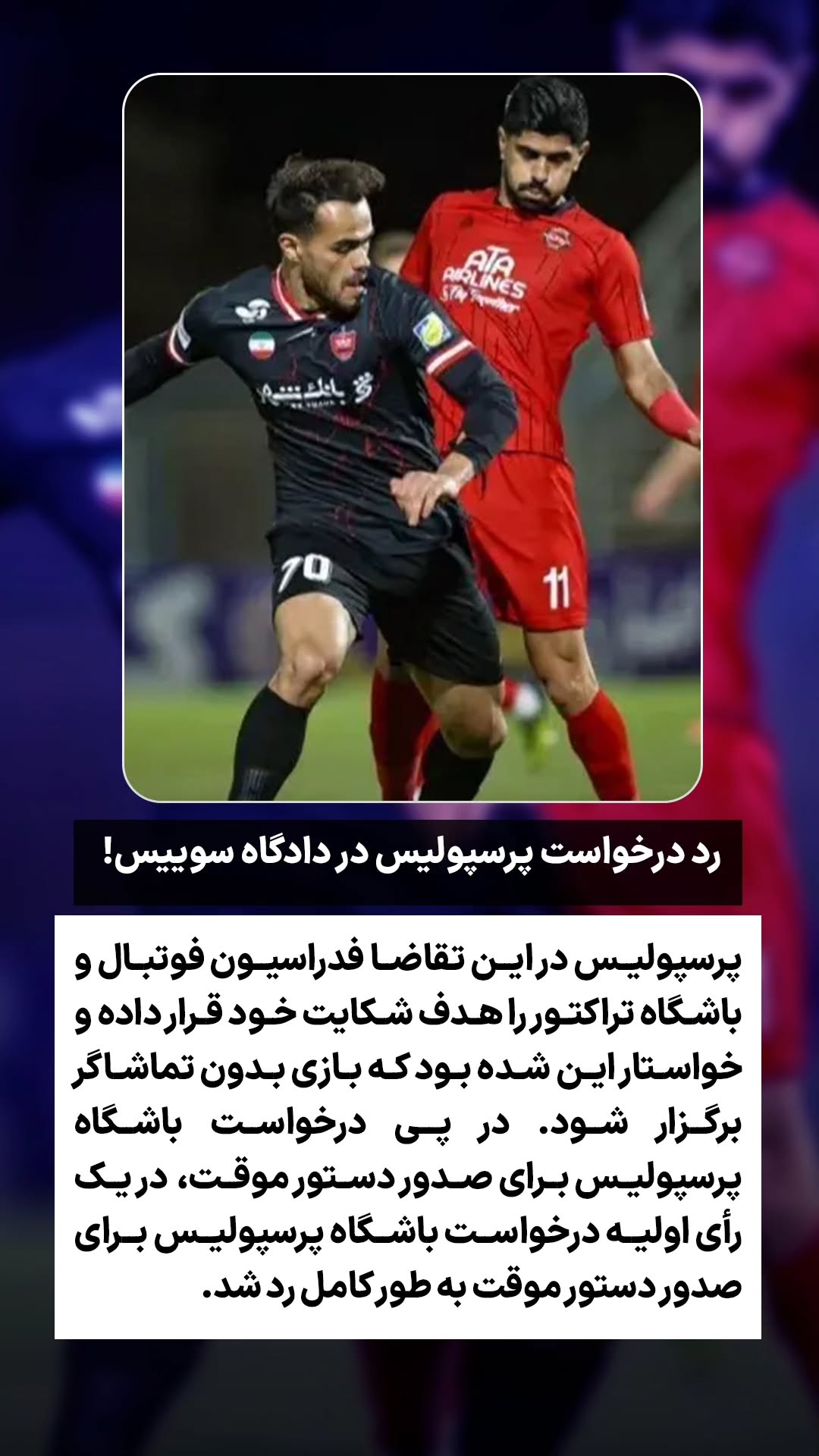  جدید ترین استوری اینستاگرام ورزش 3