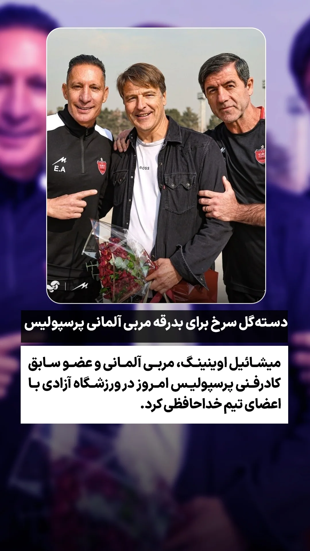  جدید ترین استوری اینستاگرام ورزش 3
