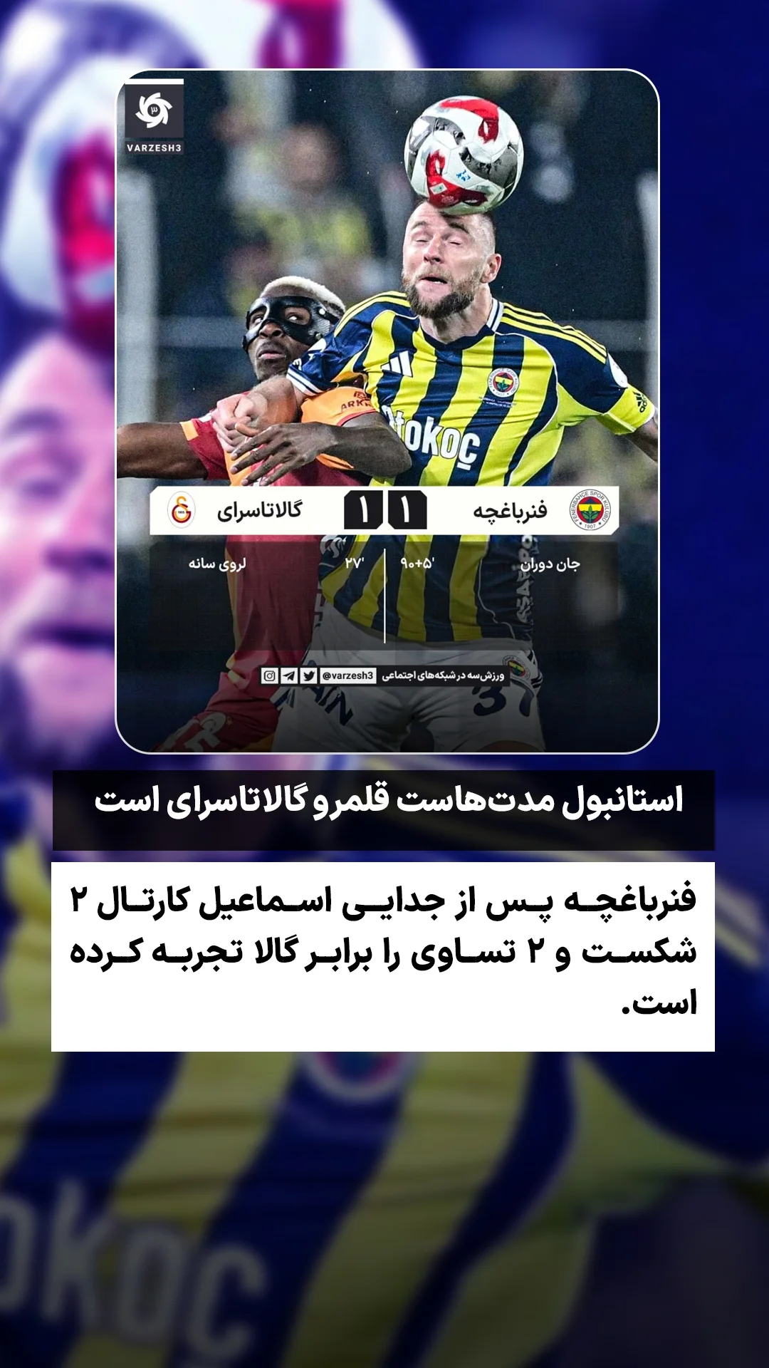  جدید ترین استوری اینستاگرام ورزش 3