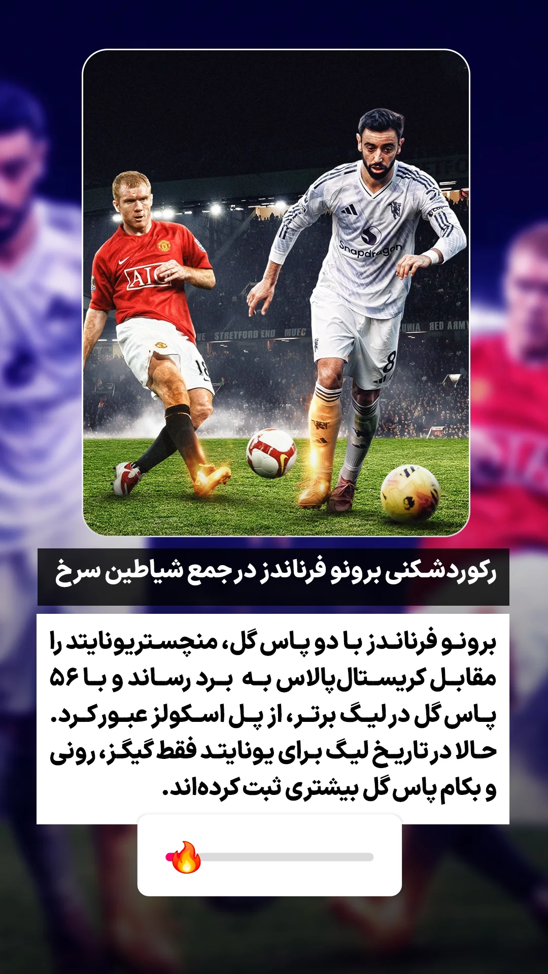  جدید ترین استوری اینستاگرام ورزش 3