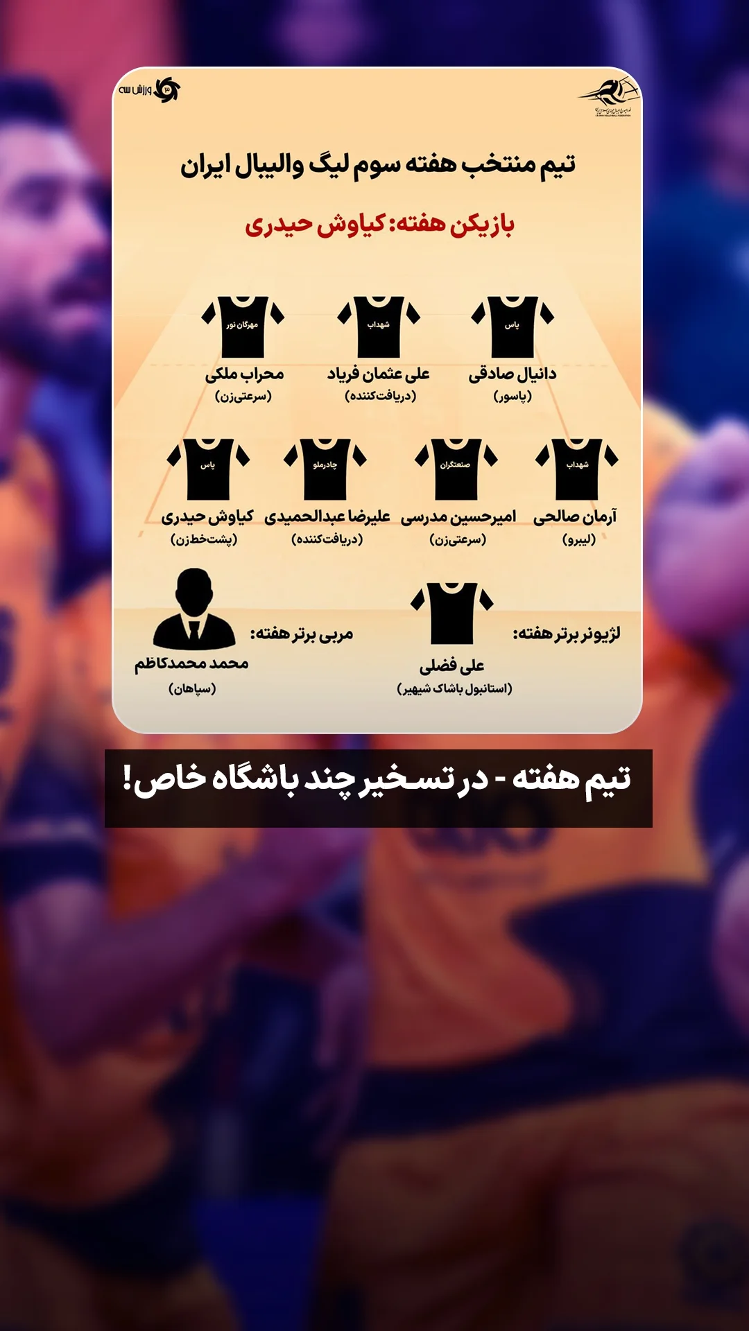  جدید ترین استوری اینستاگرام ورزش 3
