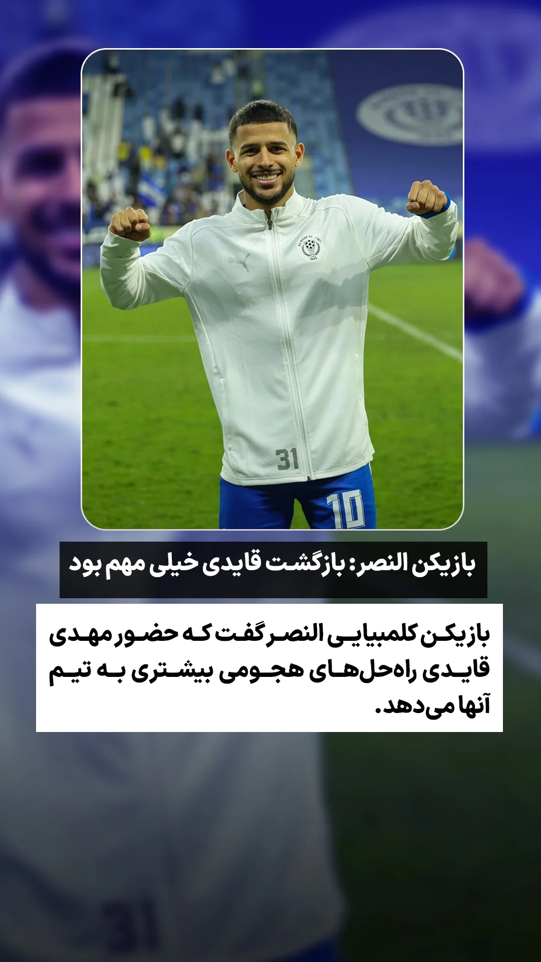  جدید ترین استوری اینستاگرام ورزش 3