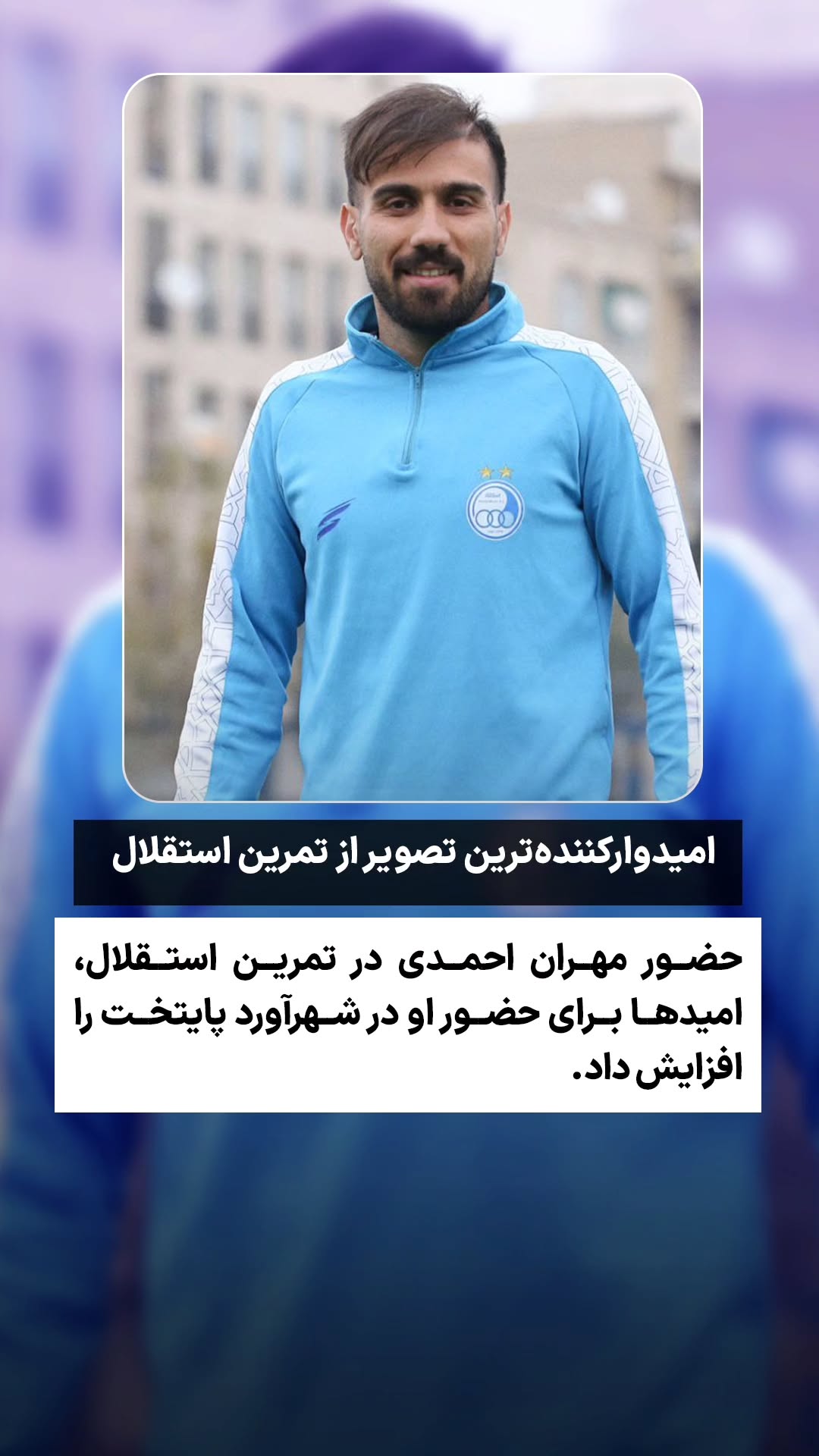  جدید ترین استوری اینستاگرام ورزش 3