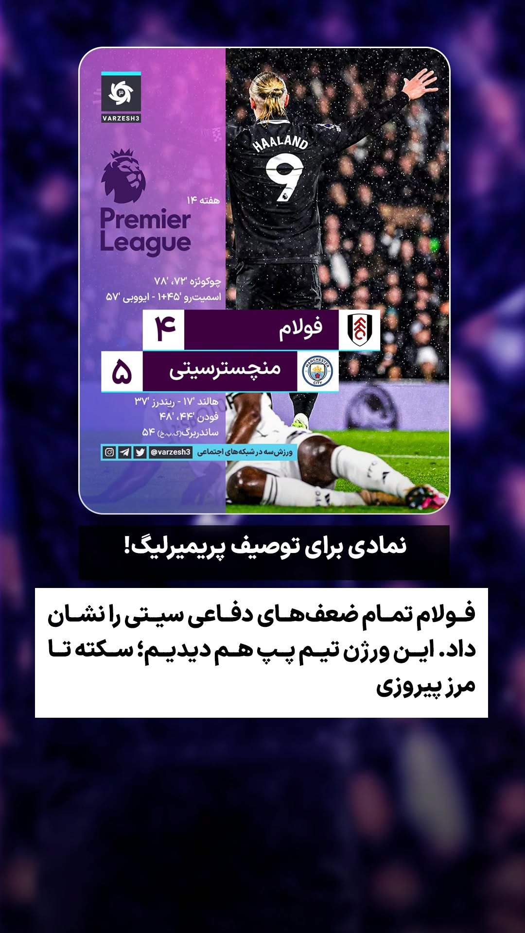  جدید ترین استوری اینستاگرام ورزش 3