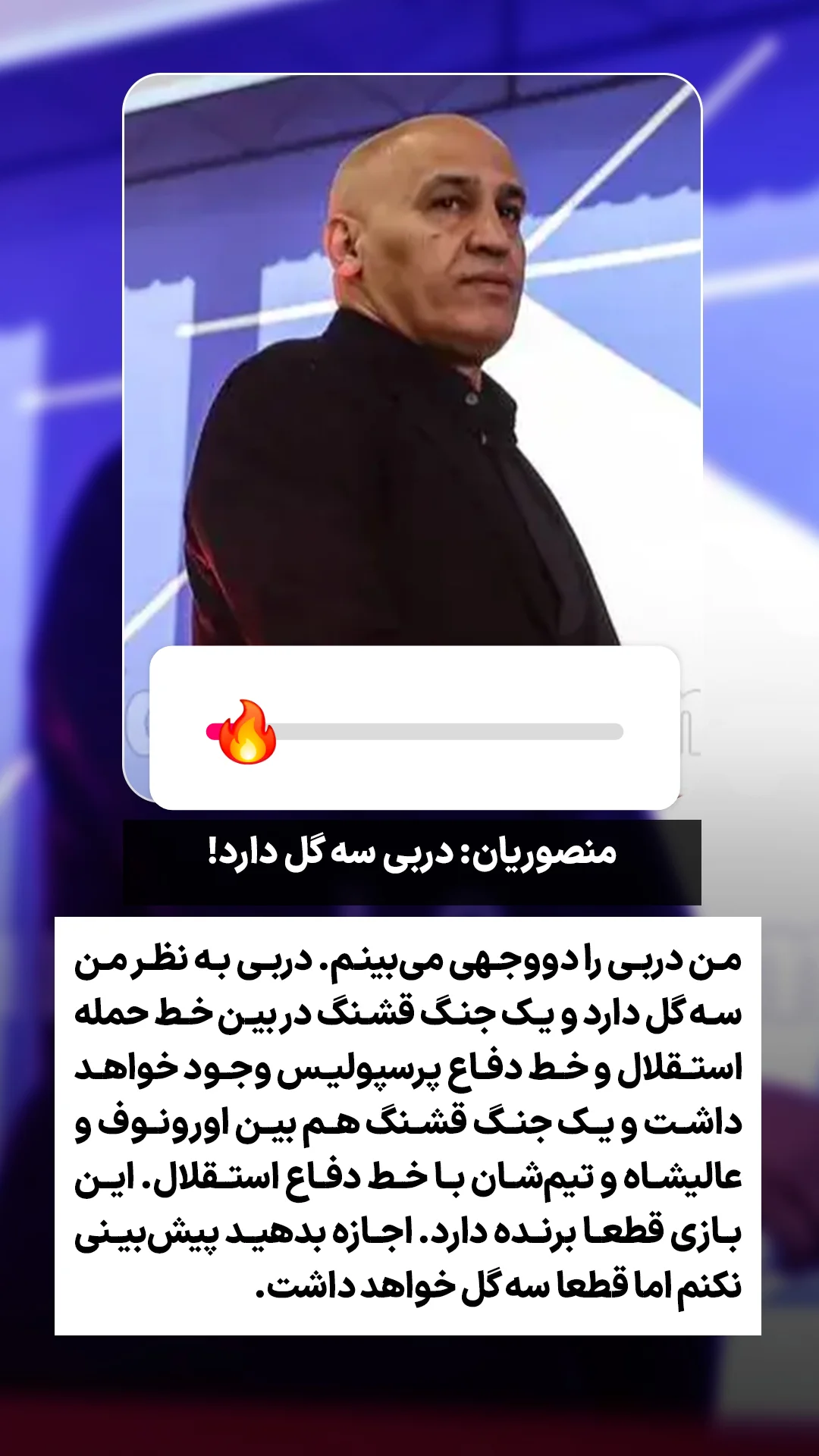  جدید ترین استوری اینستاگرام ورزش 3
