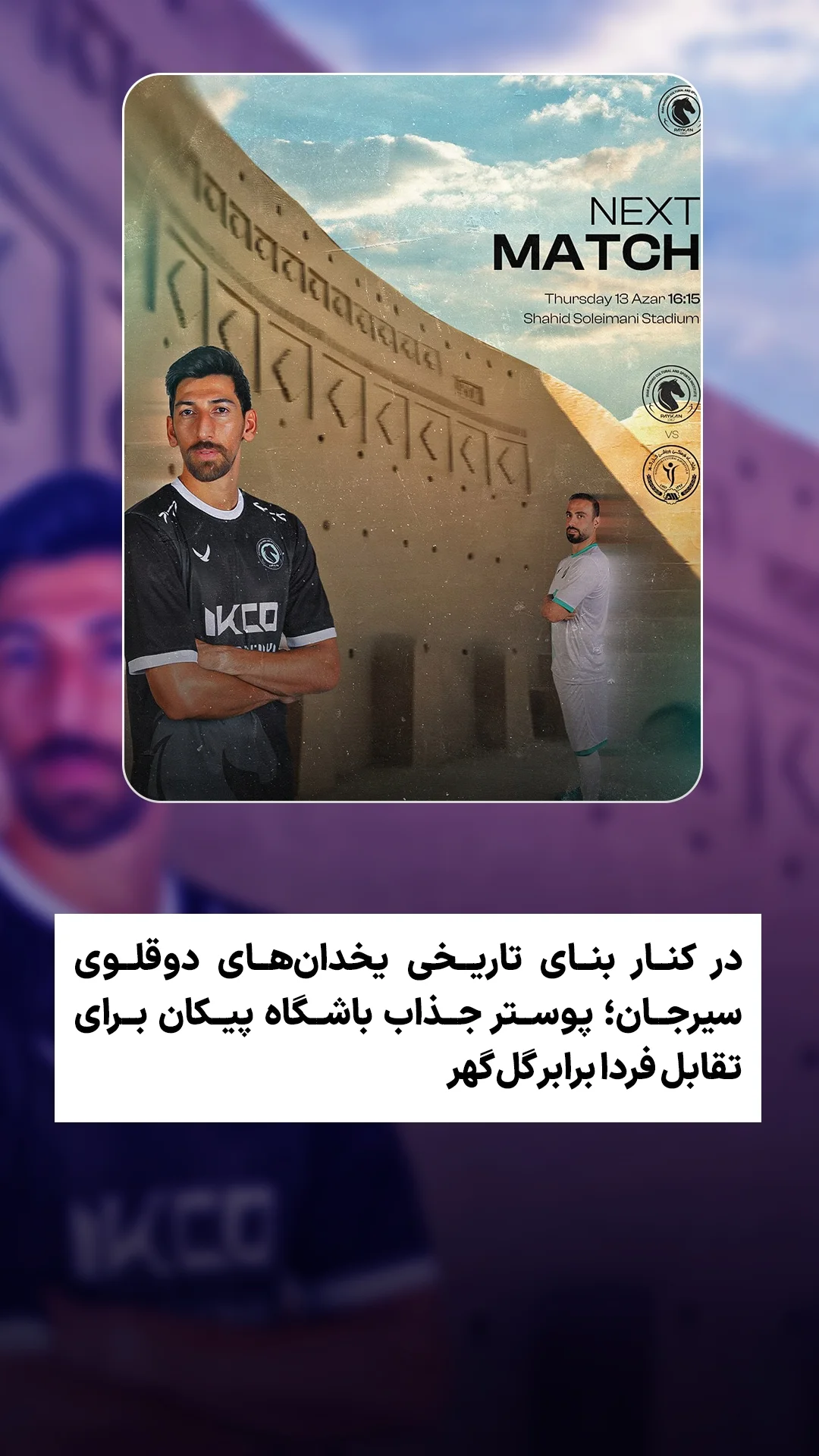  جدید ترین استوری اینستاگرام ورزش 3