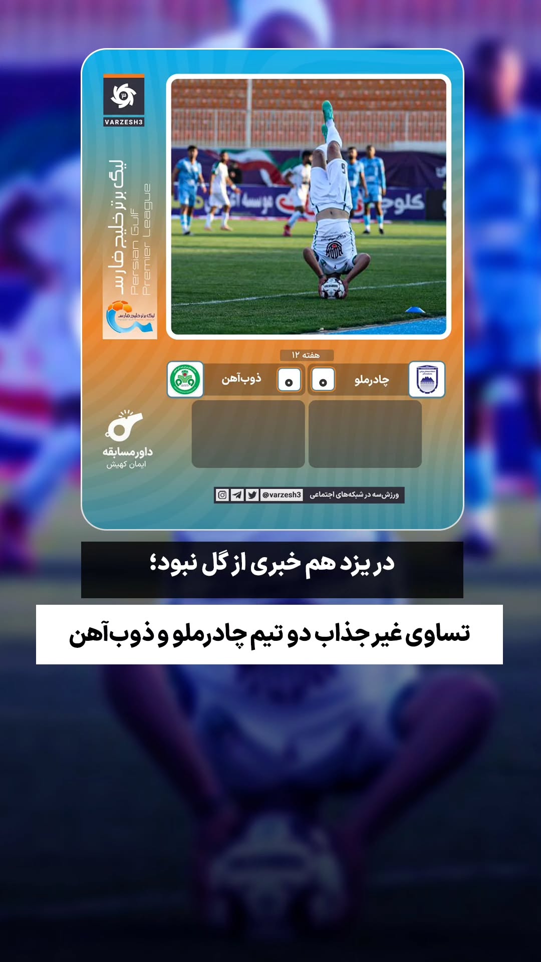  جدید ترین استوری اینستاگرام ورزش 3