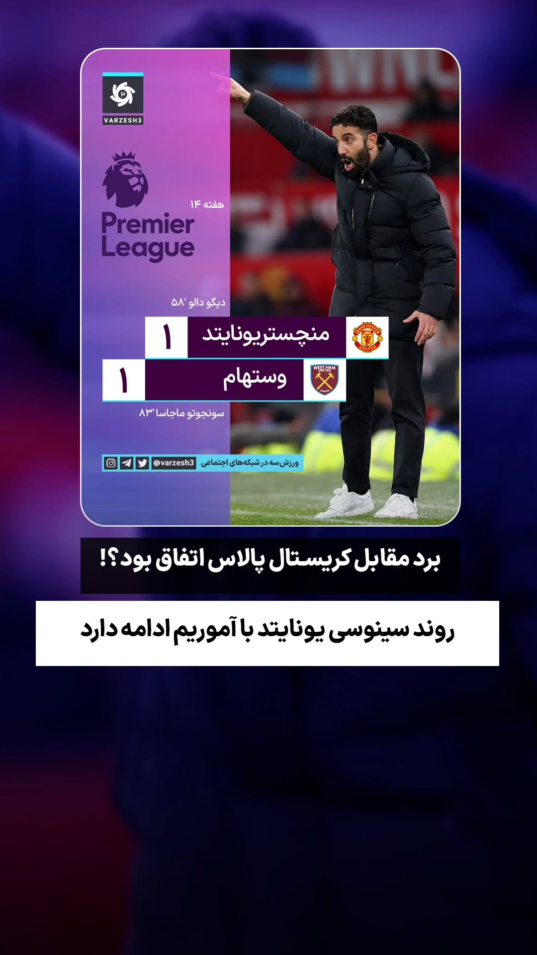  جدید ترین استوری اینستاگرام ورزش 3