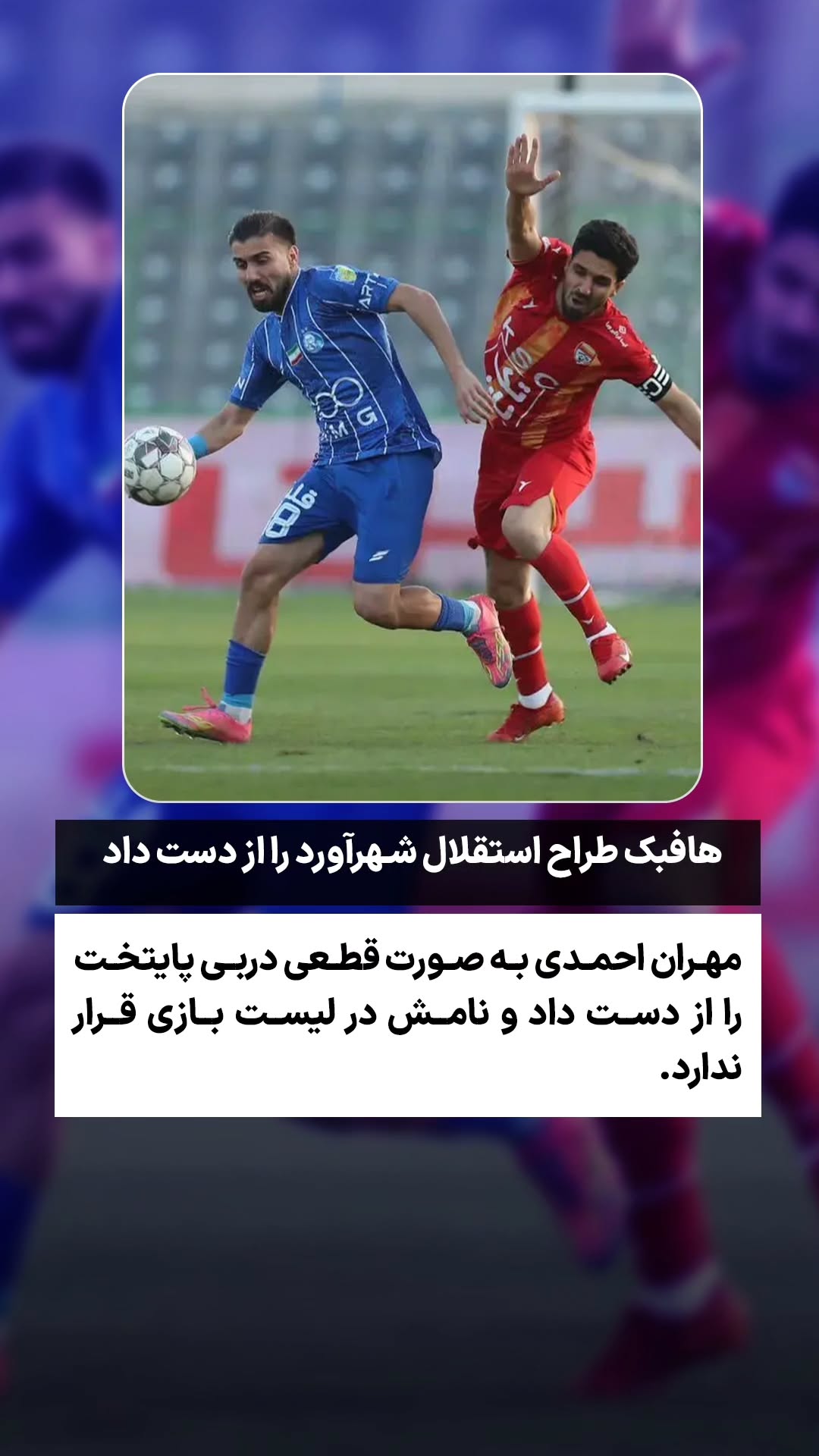  جدید ترین استوری اینستاگرام ورزش 3