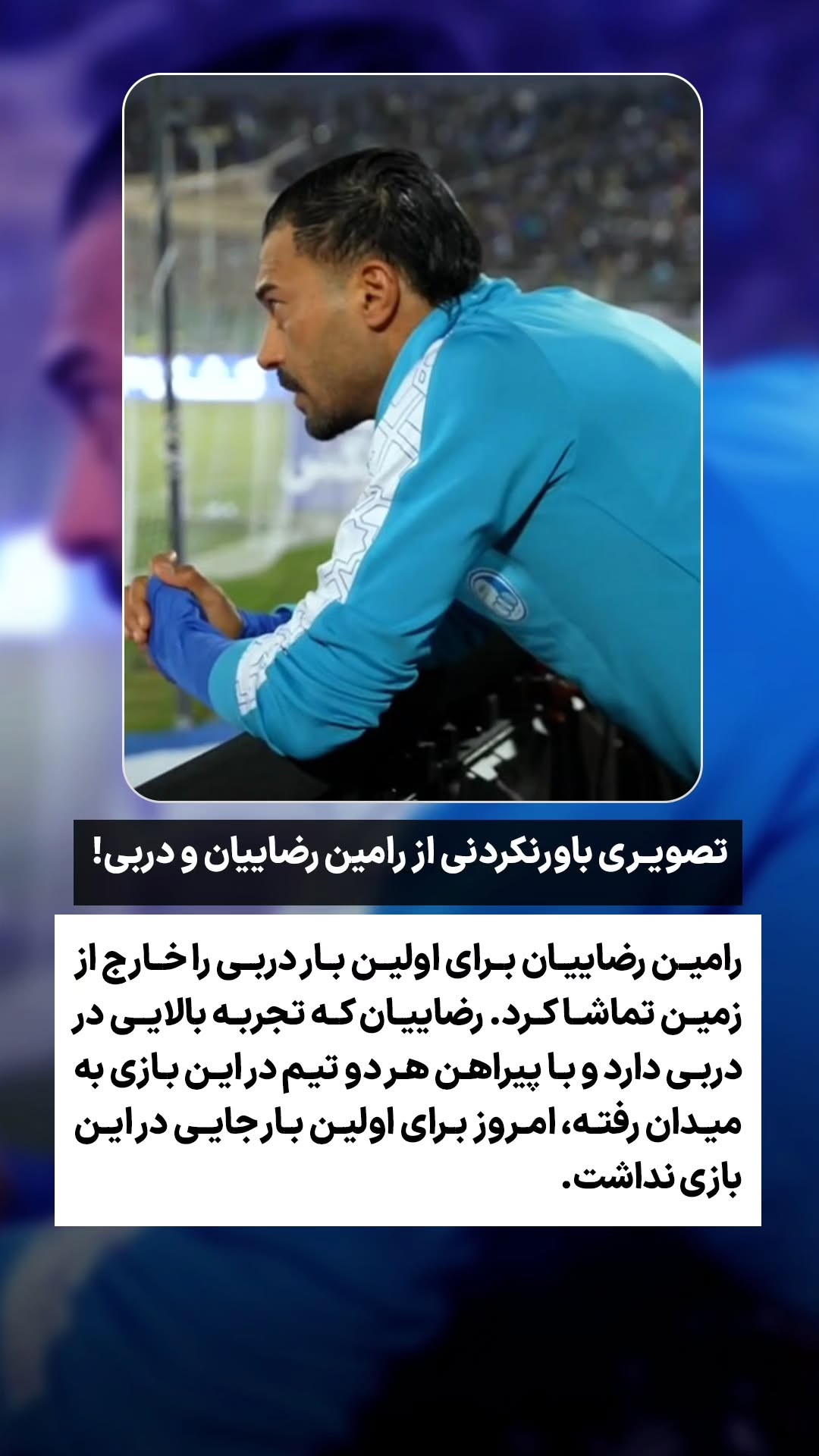  جدید ترین استوری اینستاگرام ورزش 3