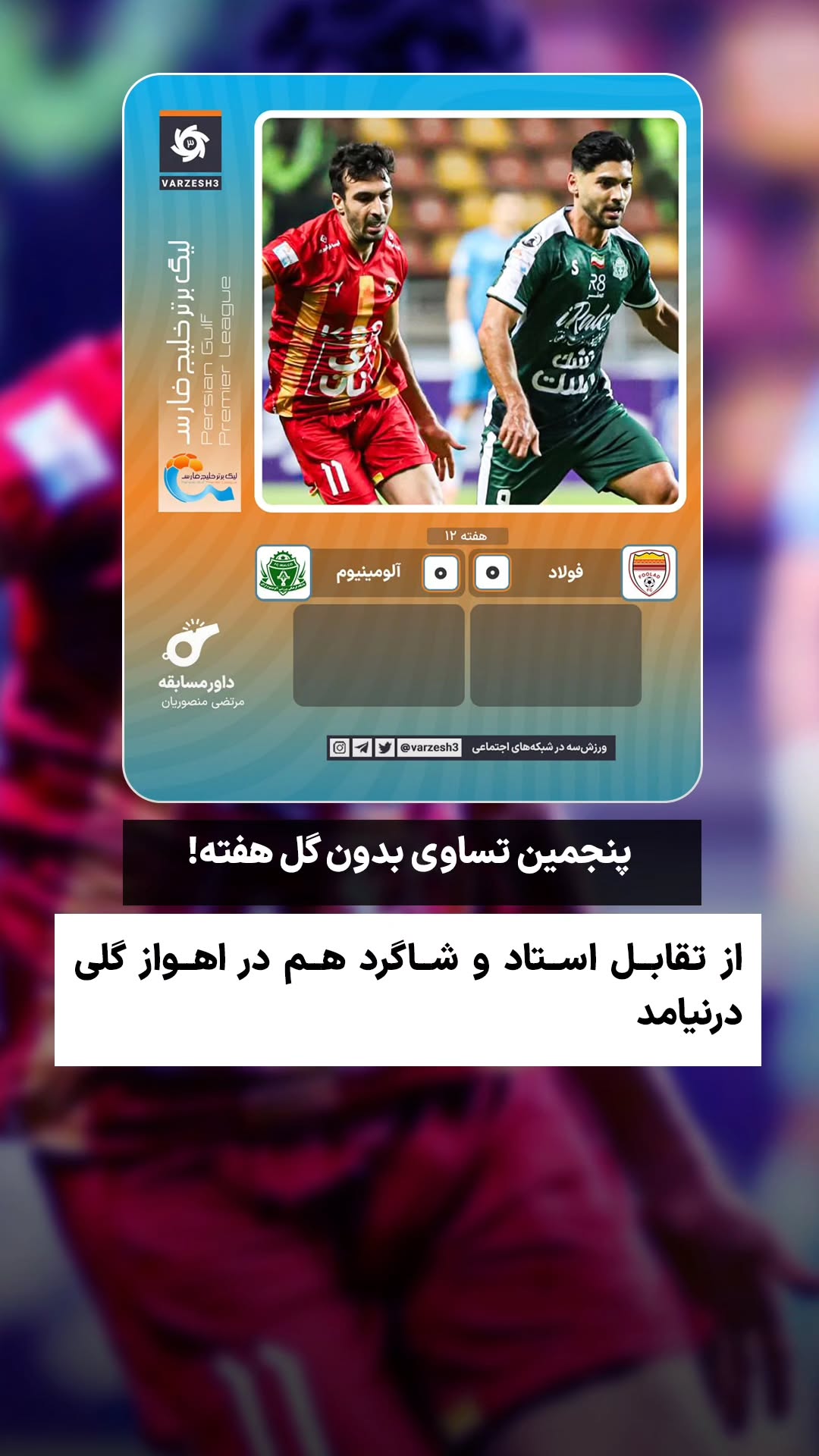  جدید ترین استوری اینستاگرام ورزش 3