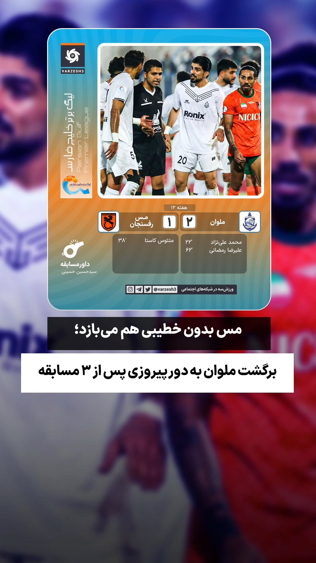  جدید ترین استوری اینستاگرام ورزش 3