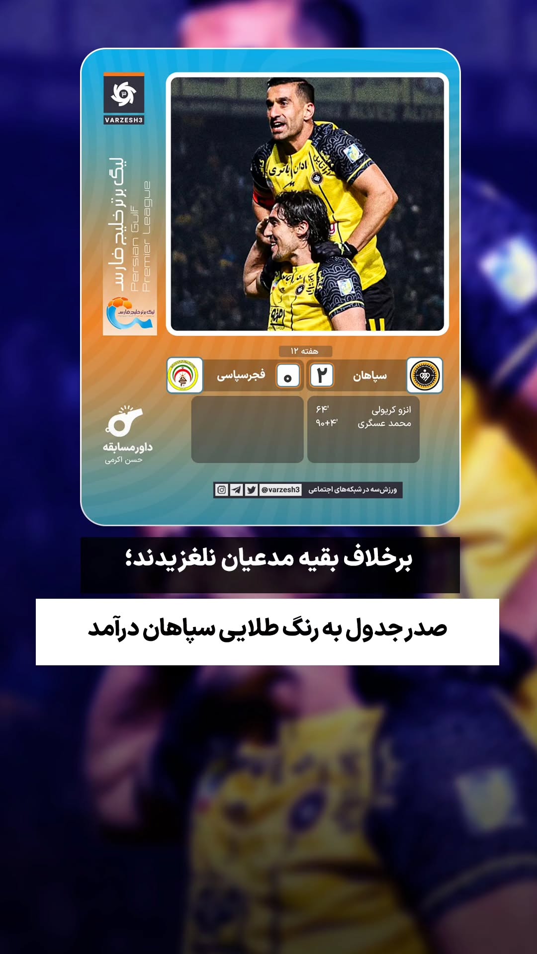  جدید ترین استوری اینستاگرام ورزش 3