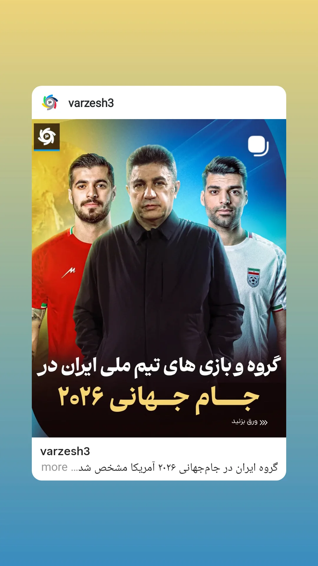  جدید ترین استوری اینستاگرام ورزش 3