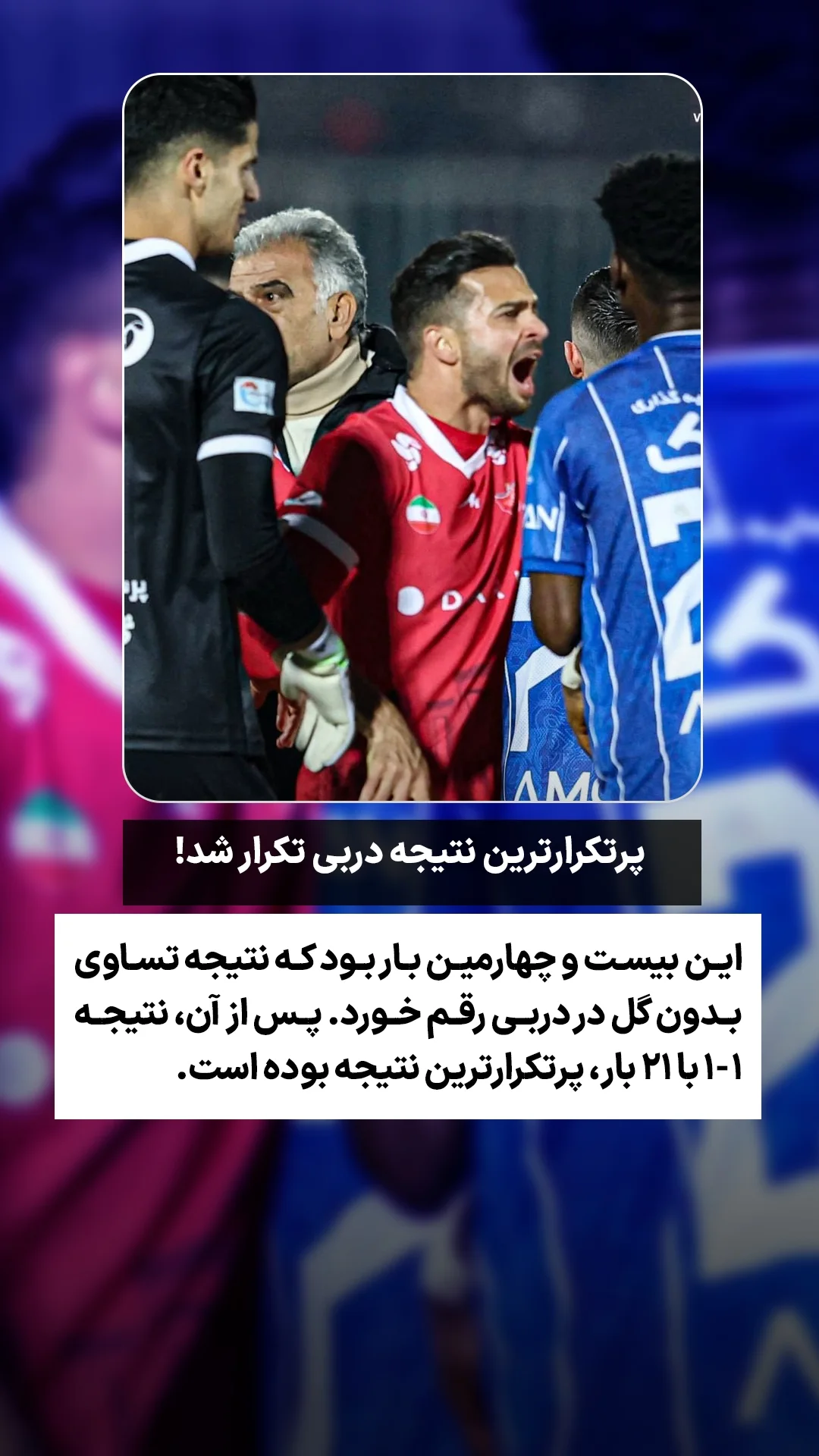  جدید ترین استوری اینستاگرام ورزش 3