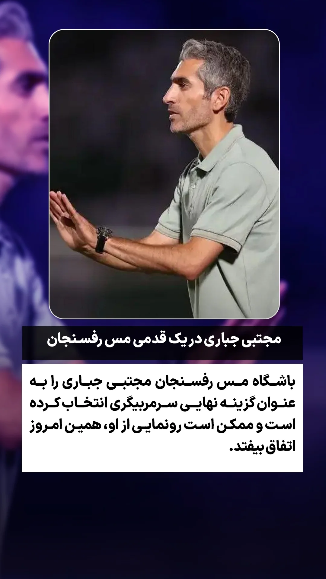  جدید ترین استوری اینستاگرام ورزش 3