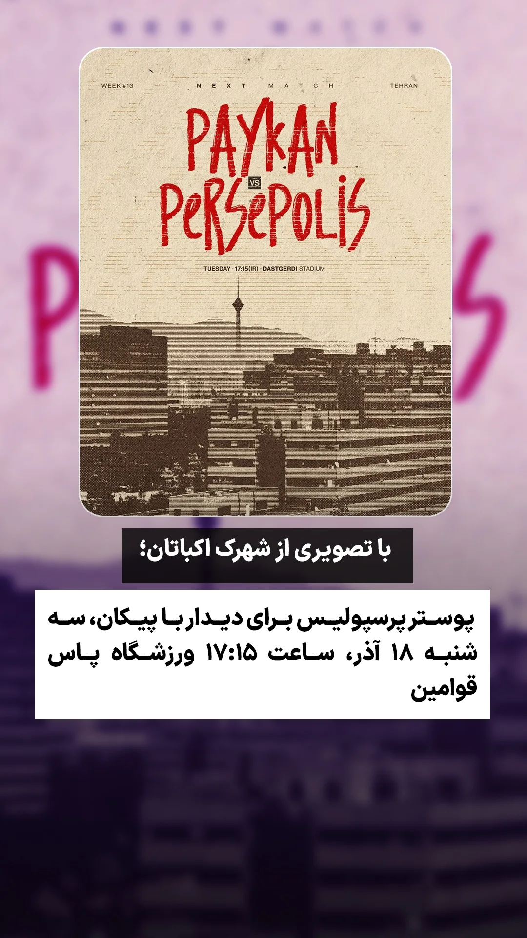  جدید ترین استوری اینستاگرام ورزش 3