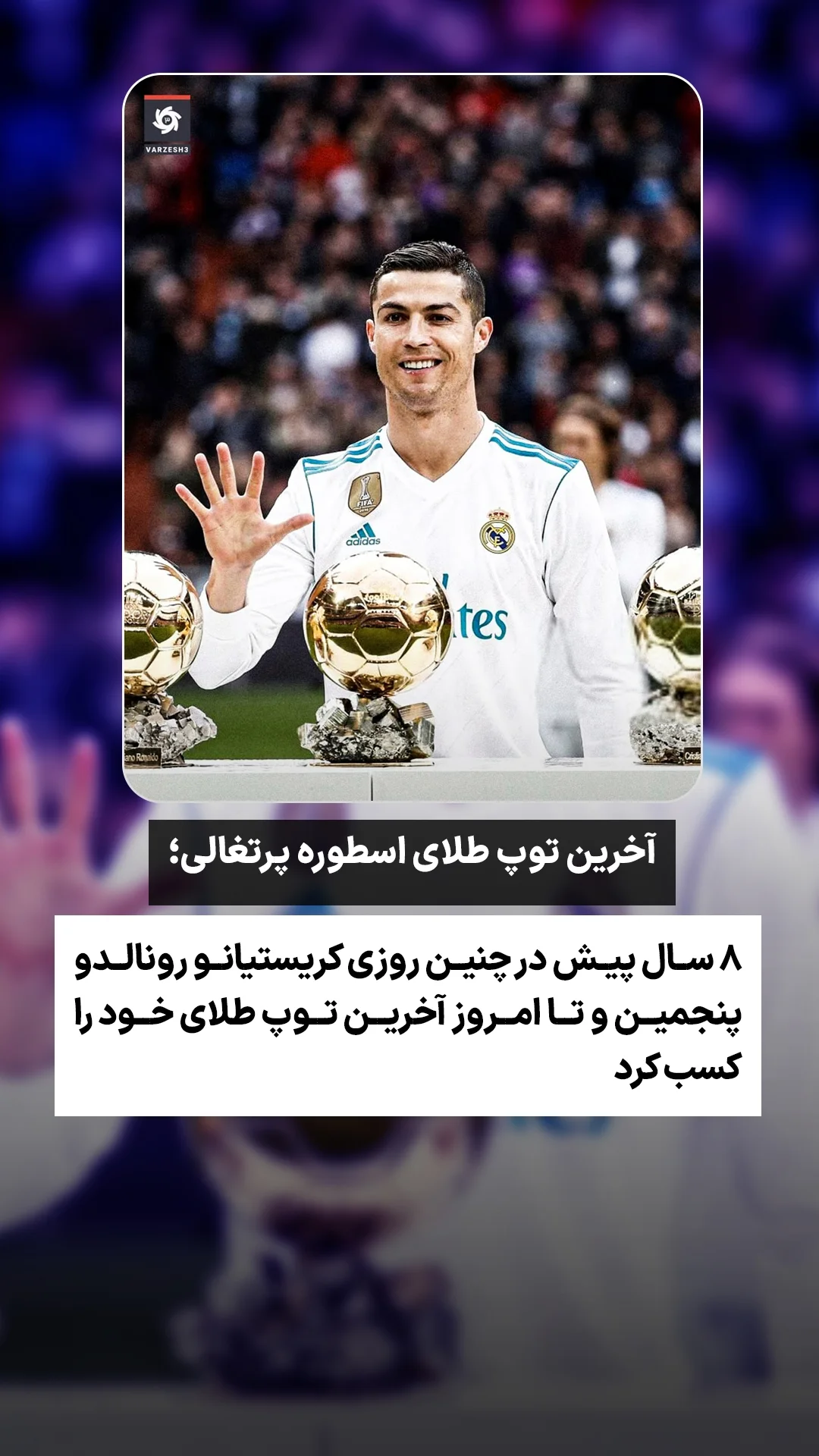  جدید ترین استوری اینستاگرام ورزش 3