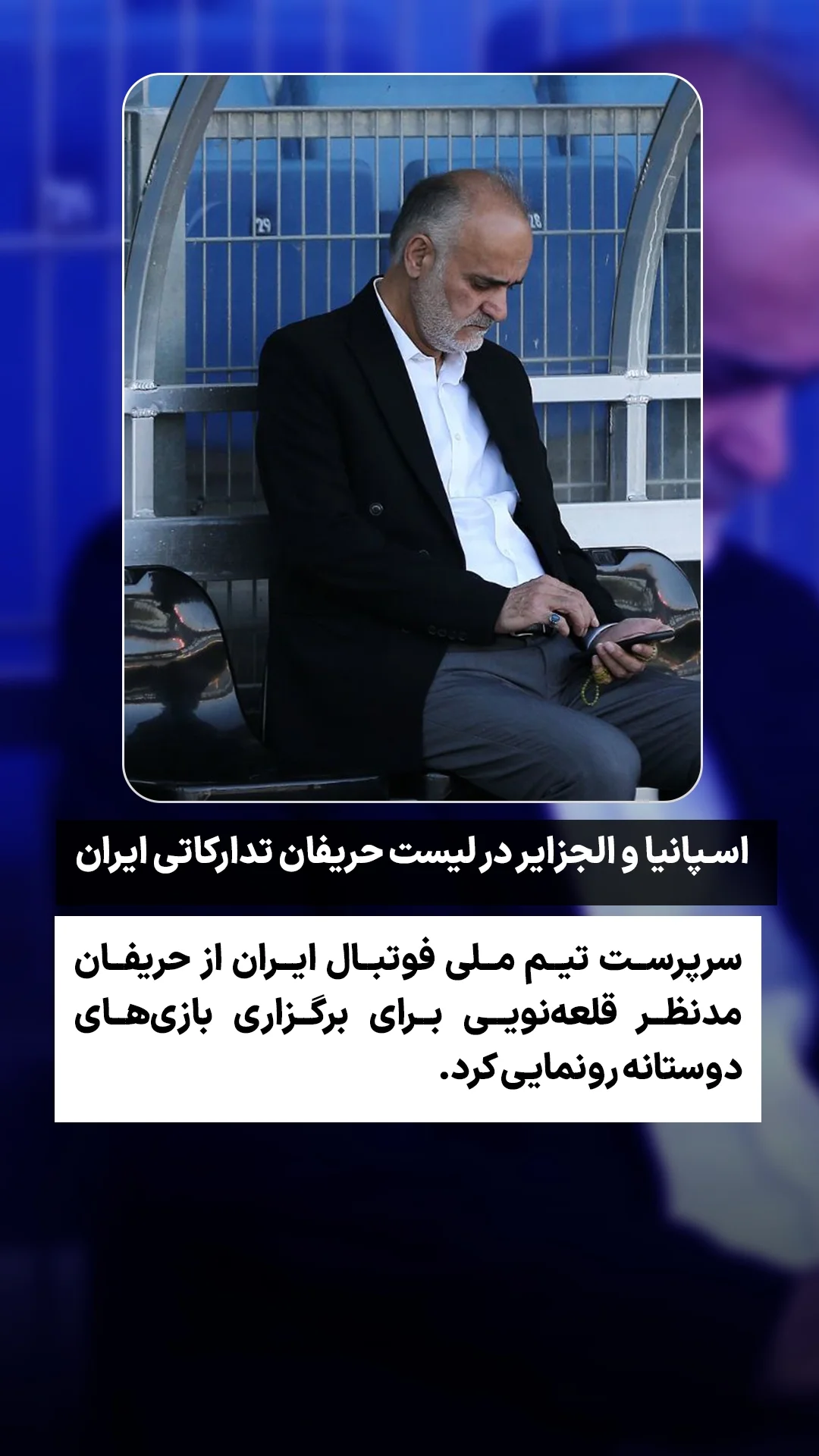  جدید ترین استوری اینستاگرام ورزش 3