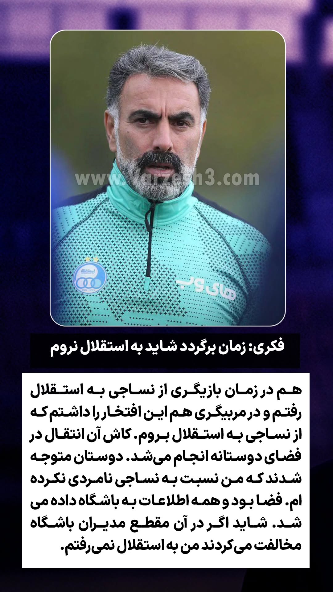  جدید ترین استوری اینستاگرام ورزش 3