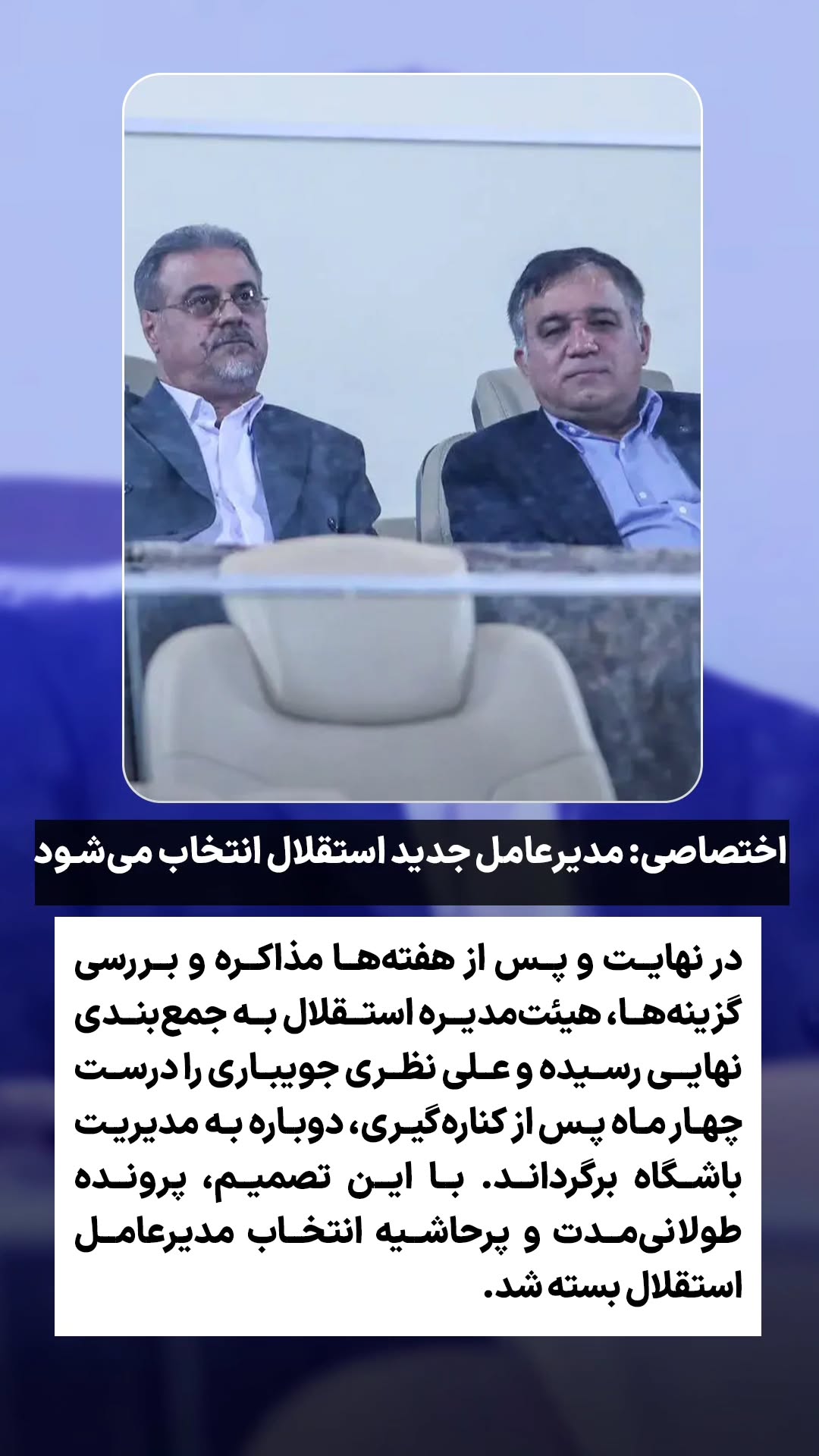  جدید ترین استوری اینستاگرام ورزش 3