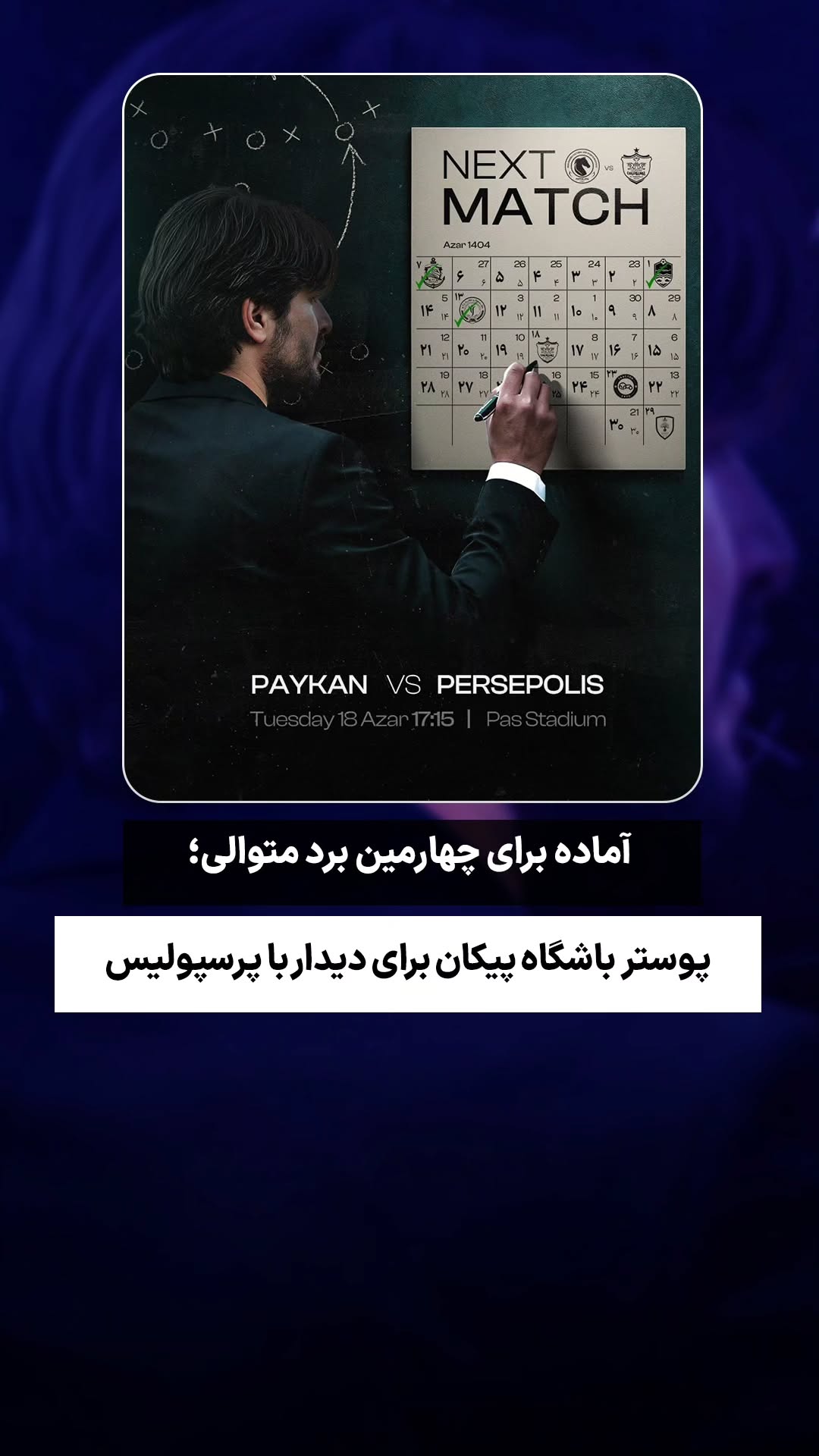  جدید ترین استوری اینستاگرام ورزش 3