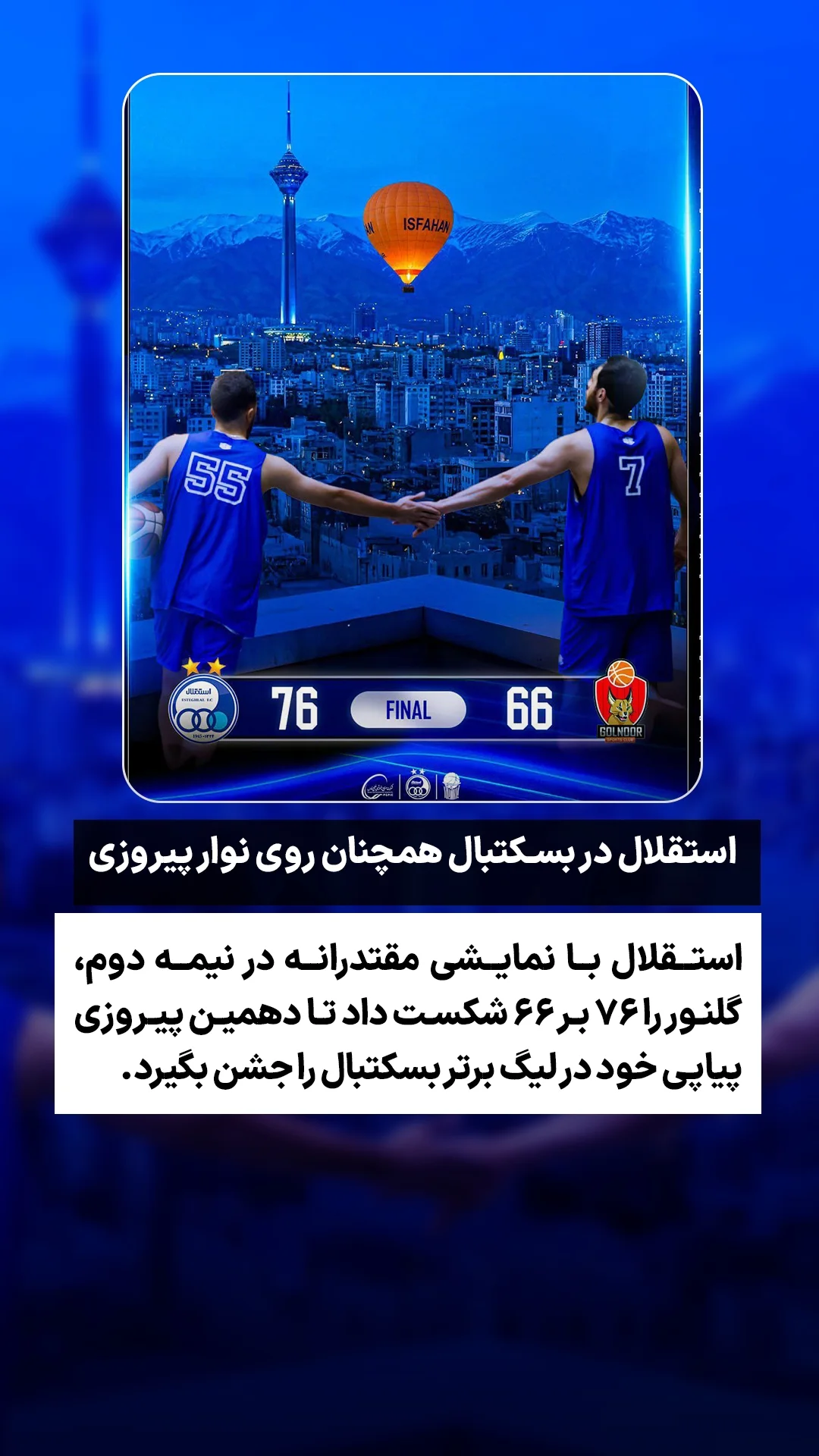  جدید ترین استوری اینستاگرام ورزش 3
