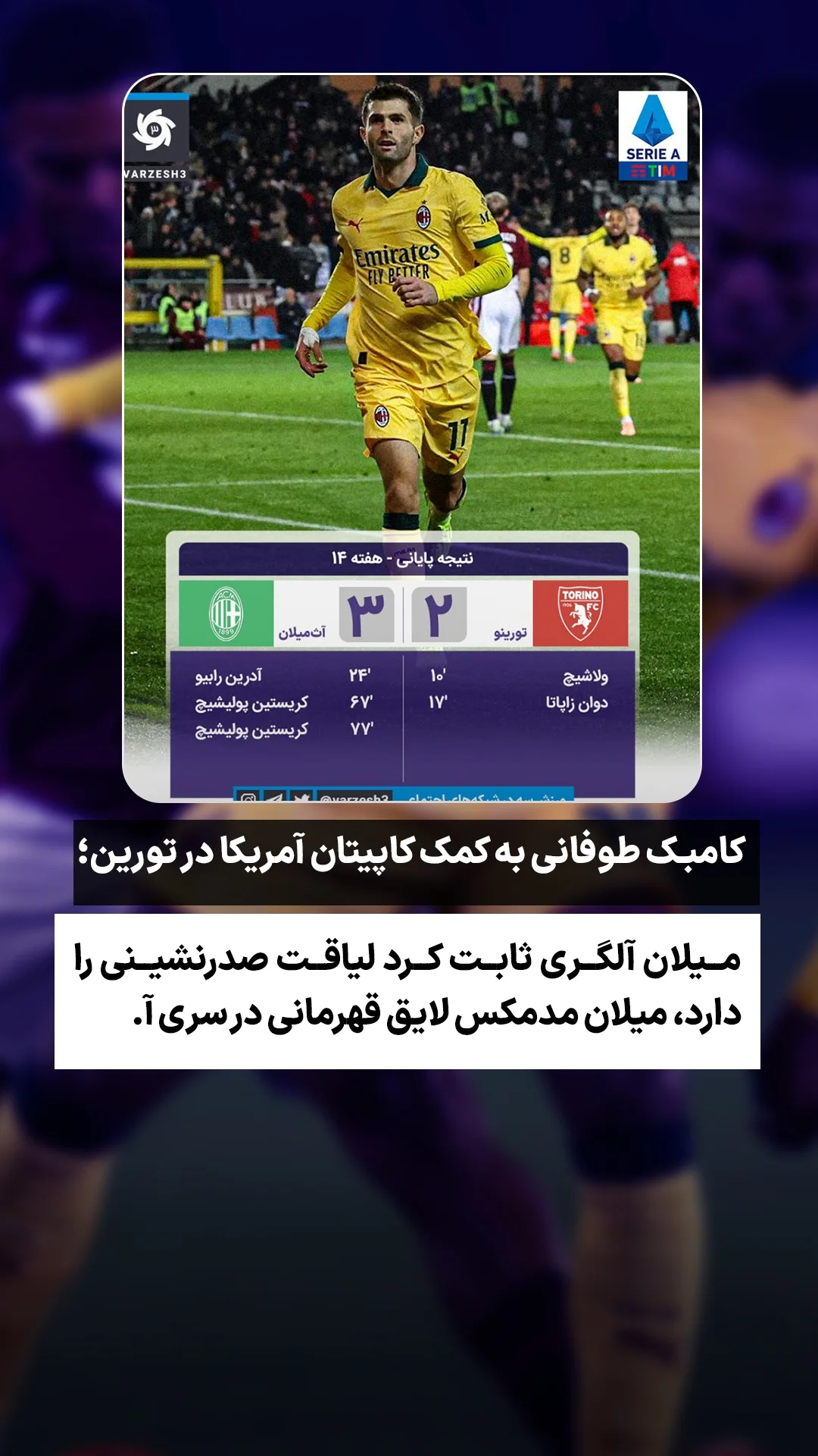  جدید ترین استوری اینستاگرام ورزش 3