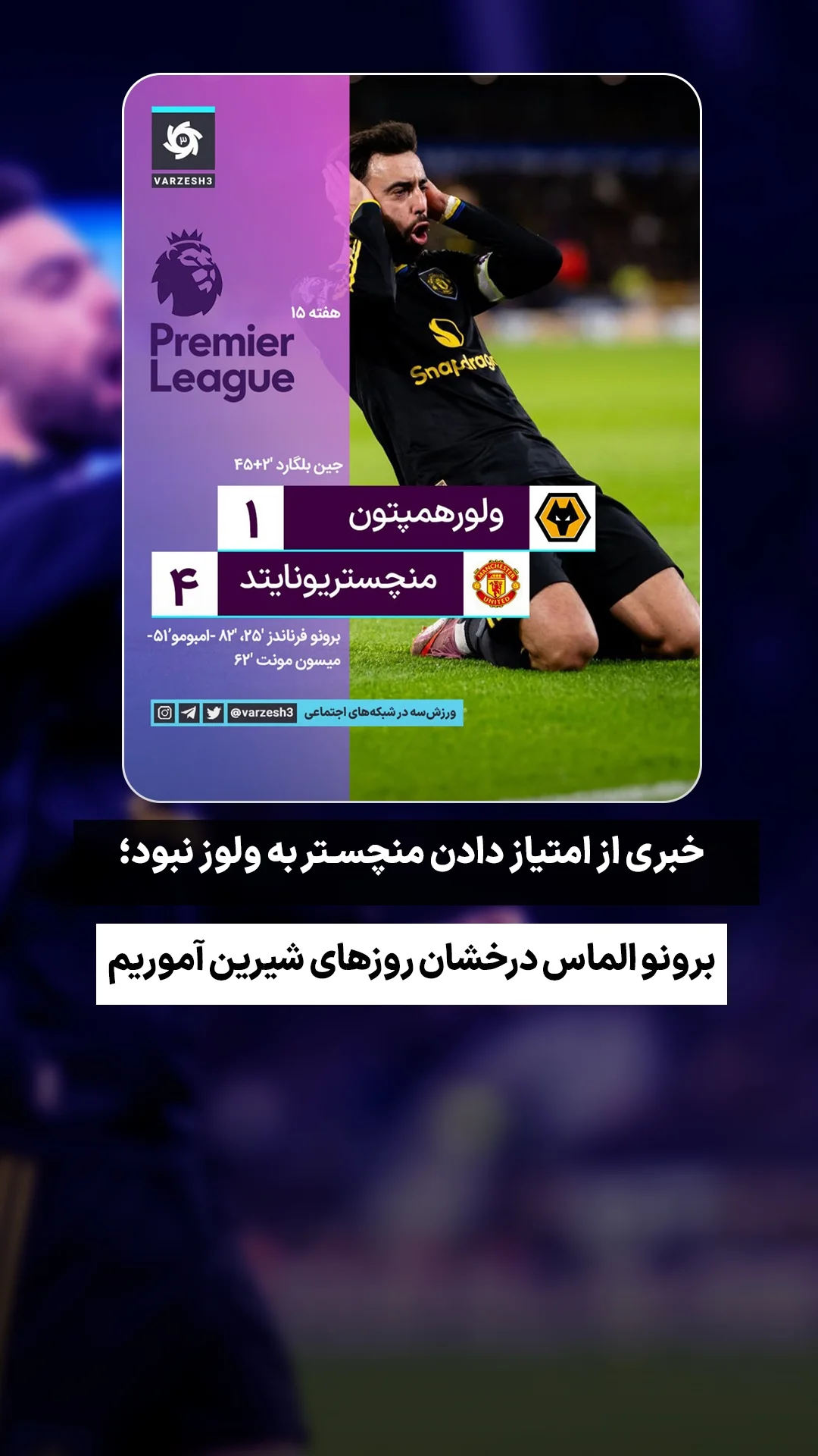  جدید ترین استوری اینستاگرام ورزش 3