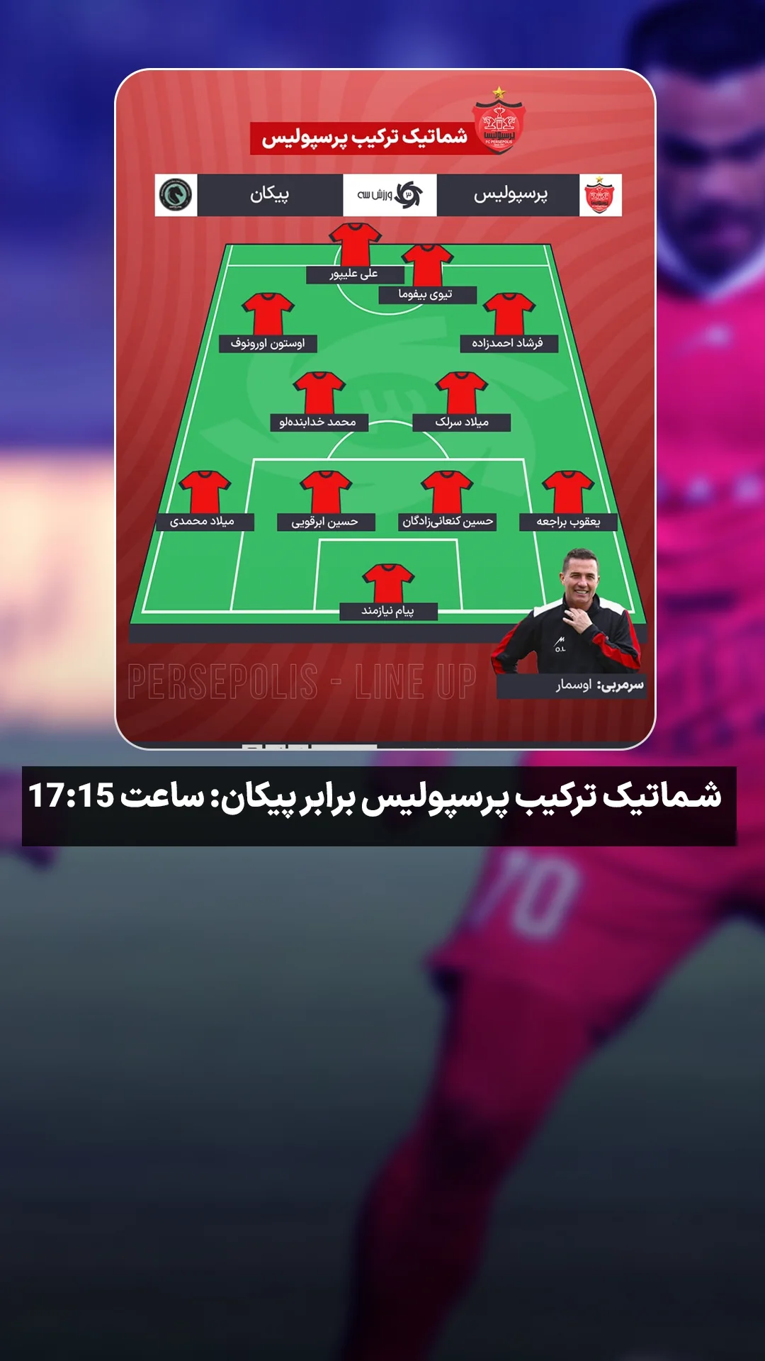  جدید ترین استوری اینستاگرام ورزش 3