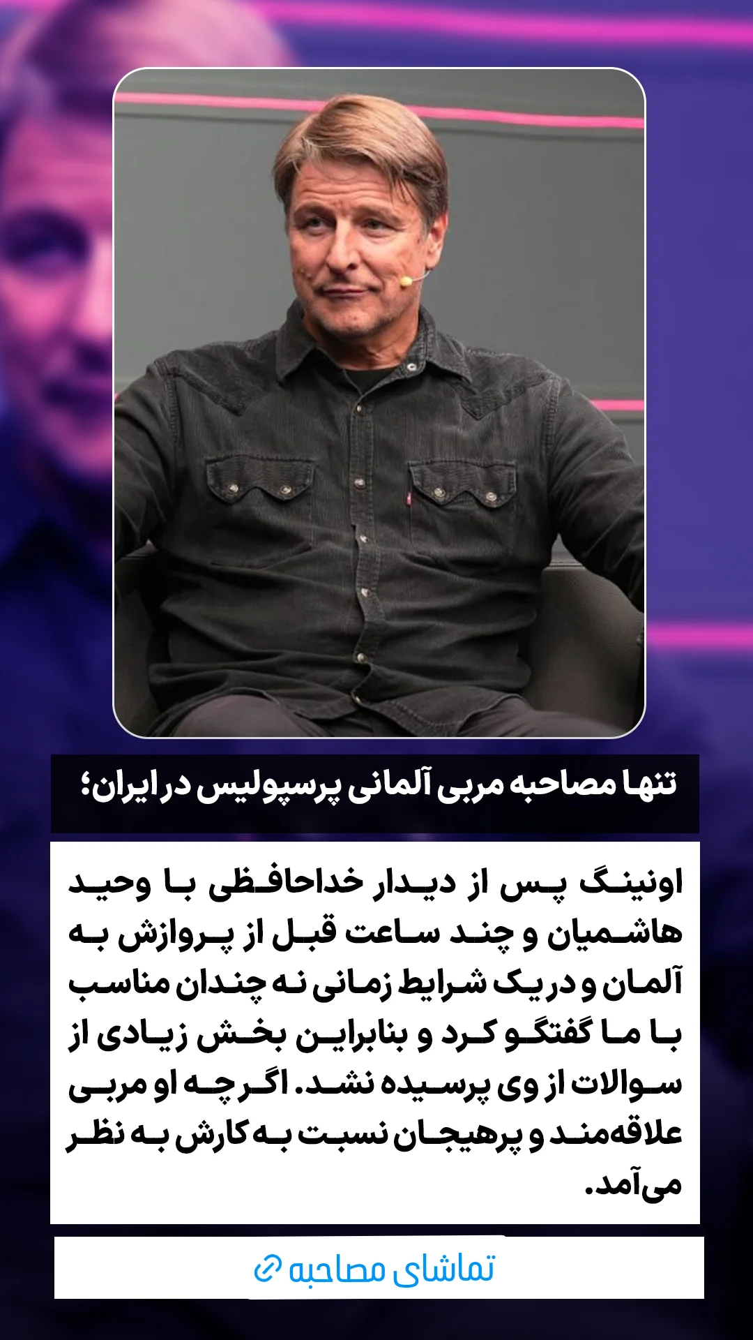  جدید ترین استوری اینستاگرام ورزش 3