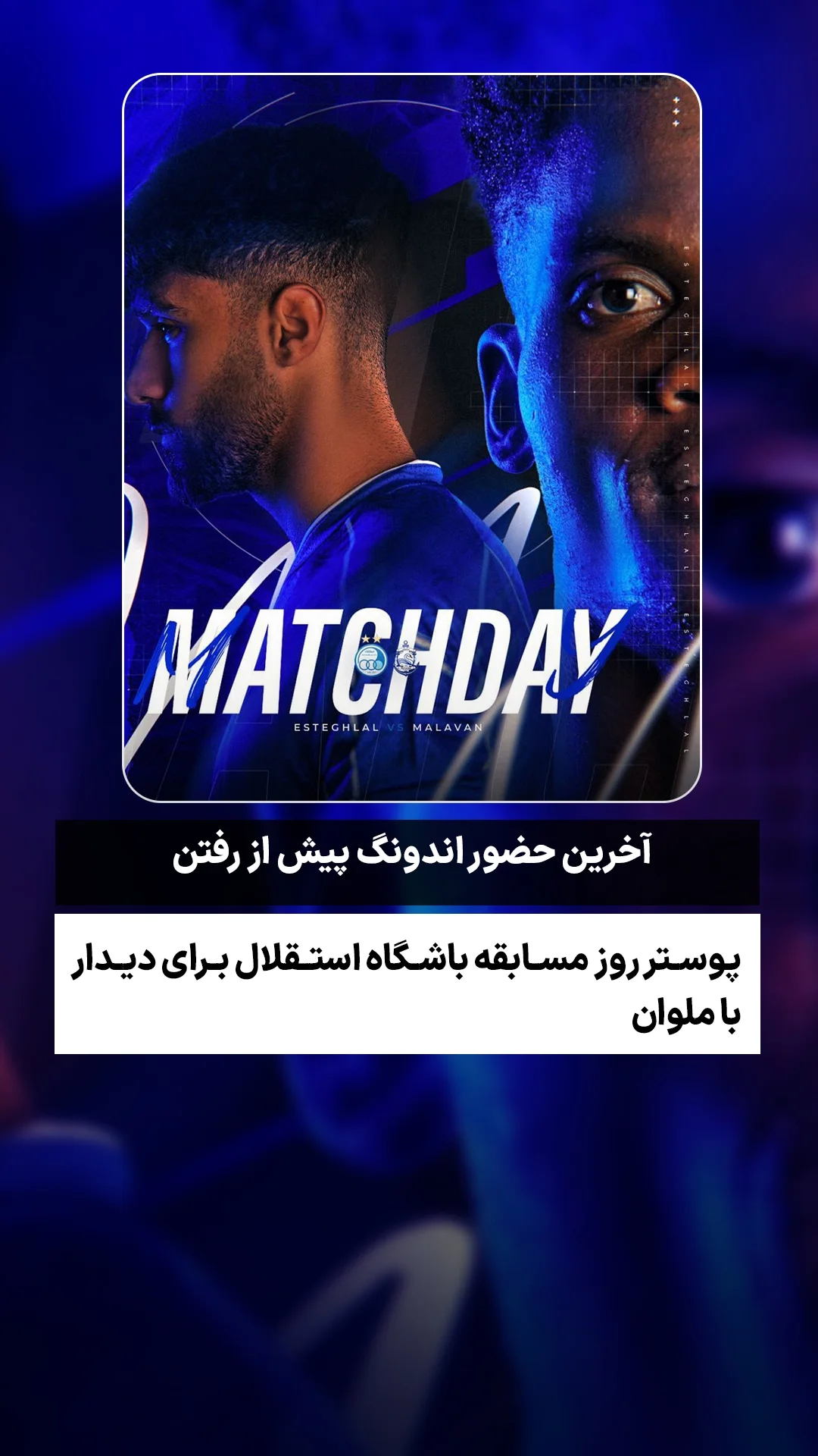  جدید ترین استوری اینستاگرام ورزش 3
