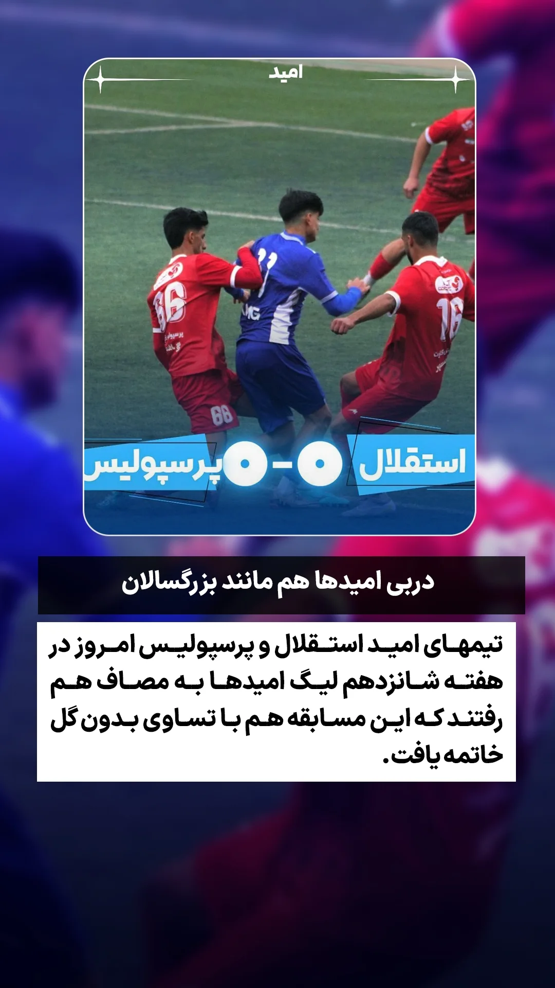  جدید ترین استوری اینستاگرام ورزش 3