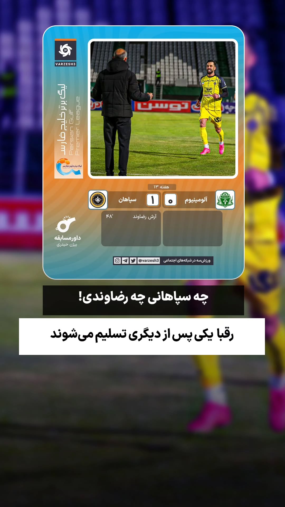  جدید ترین استوری اینستاگرام ورزش 3