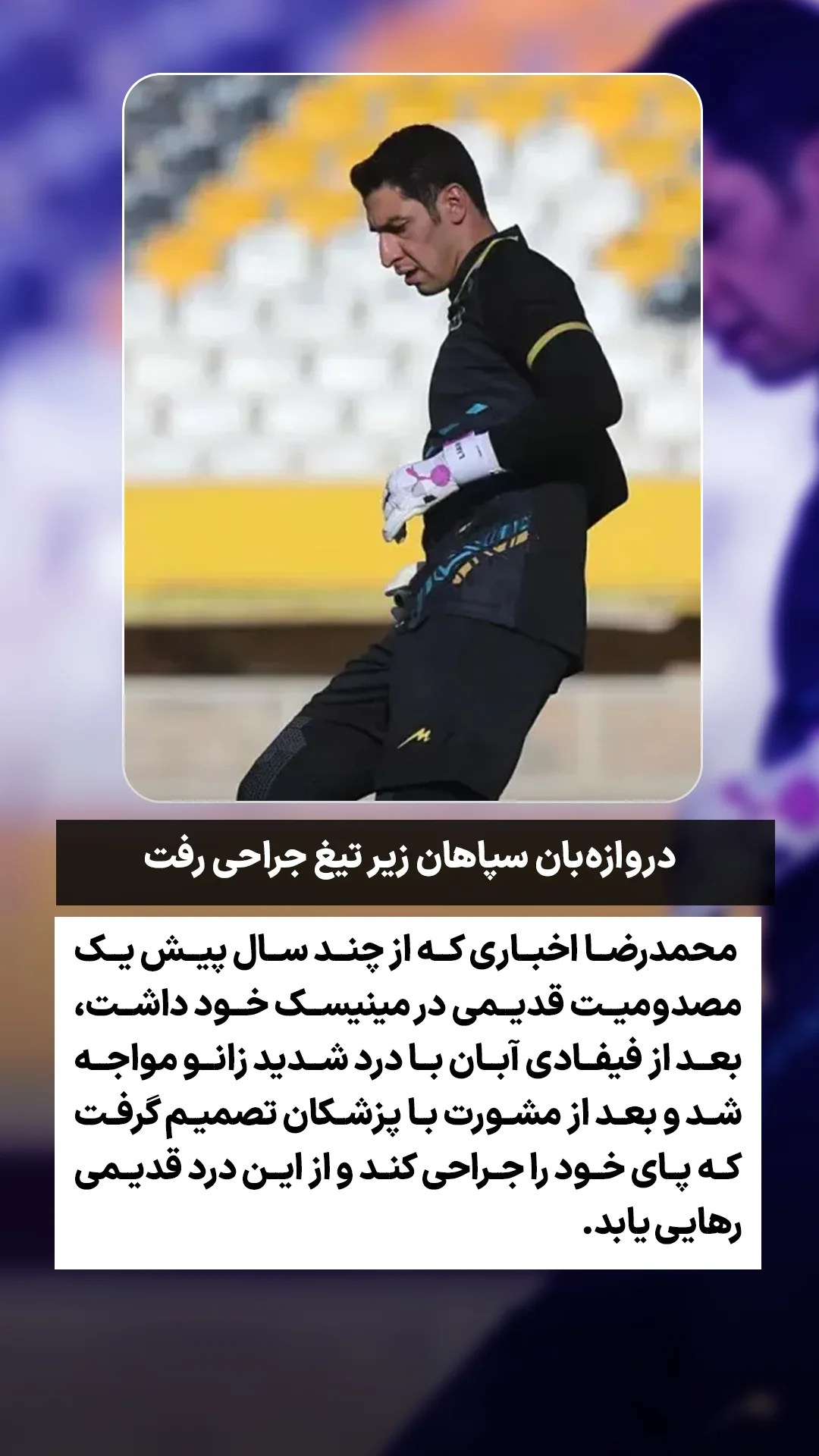  جدید ترین استوری اینستاگرام ورزش 3
