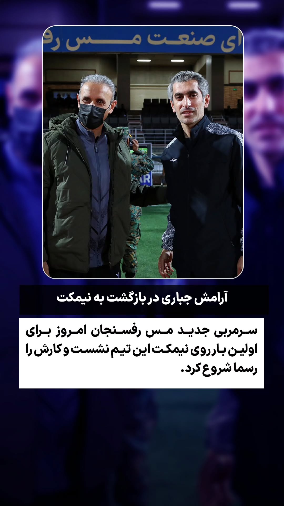  جدید ترین استوری اینستاگرام ورزش 3
