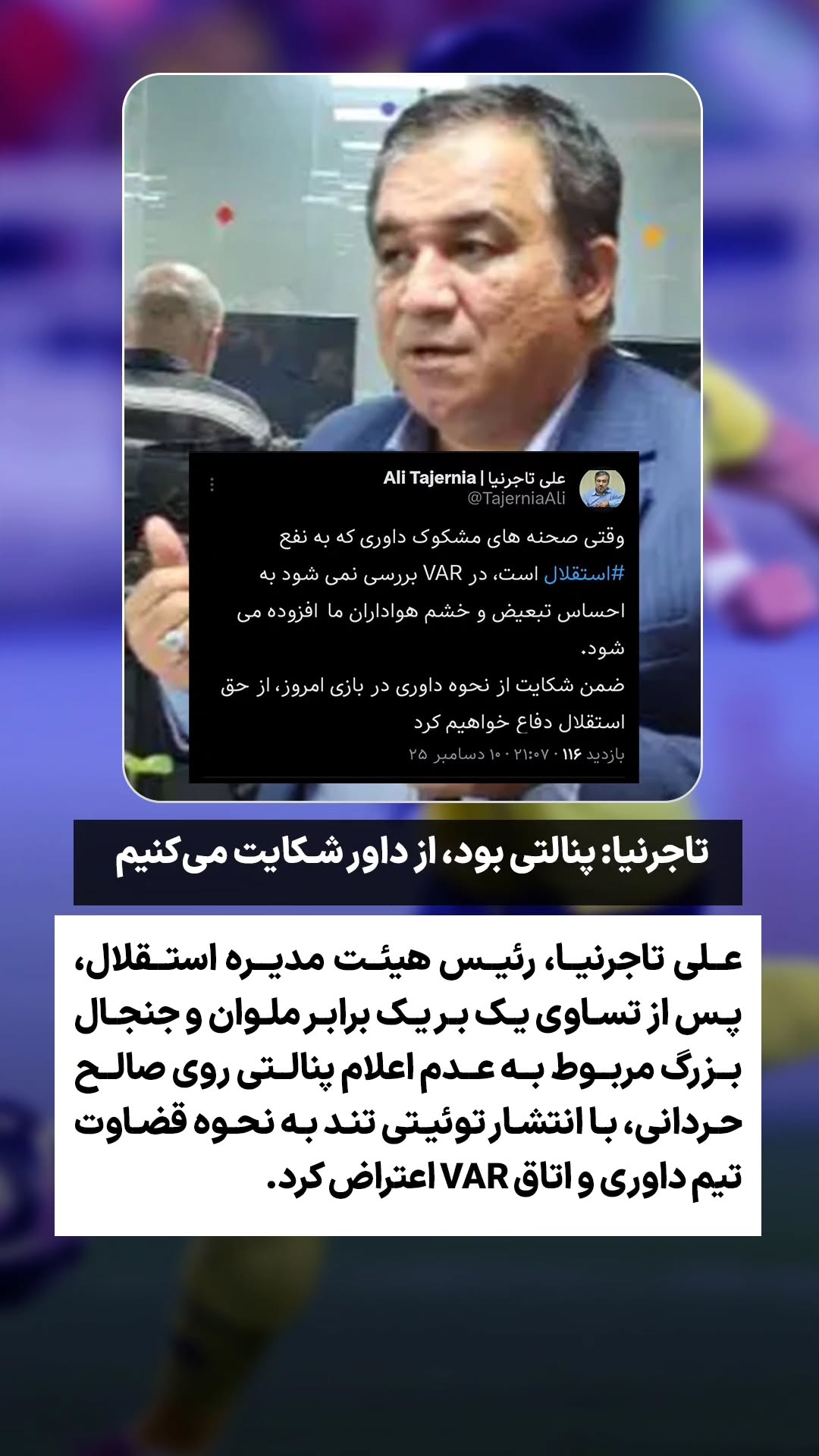  جدید ترین استوری اینستاگرام ورزش 3