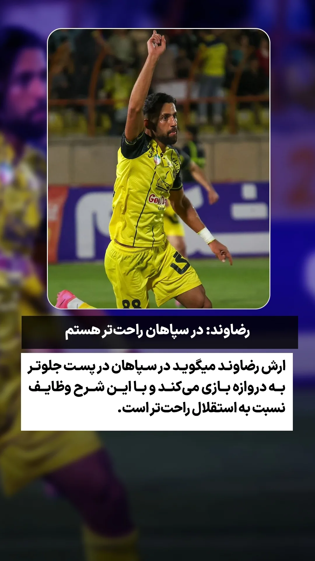  جدید ترین استوری اینستاگرام ورزش 3