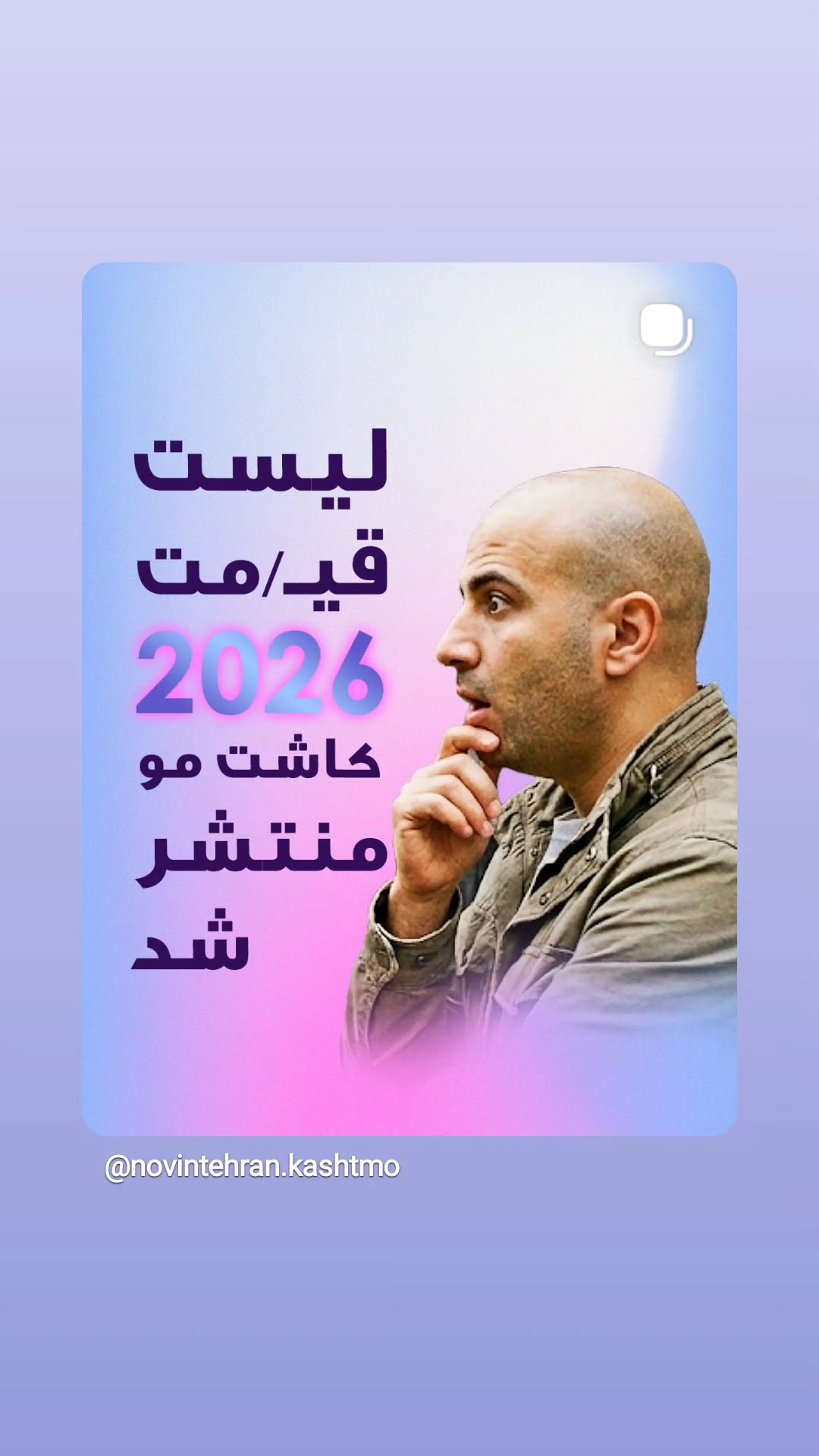  جدید ترین استوری اینستاگرام ورزش 3